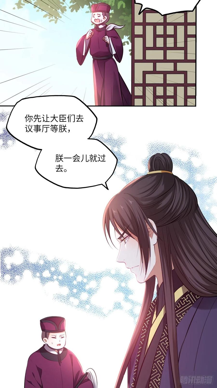 王妃好愛妝 - 第138話：爲你成爲昏君又何妨 - 6