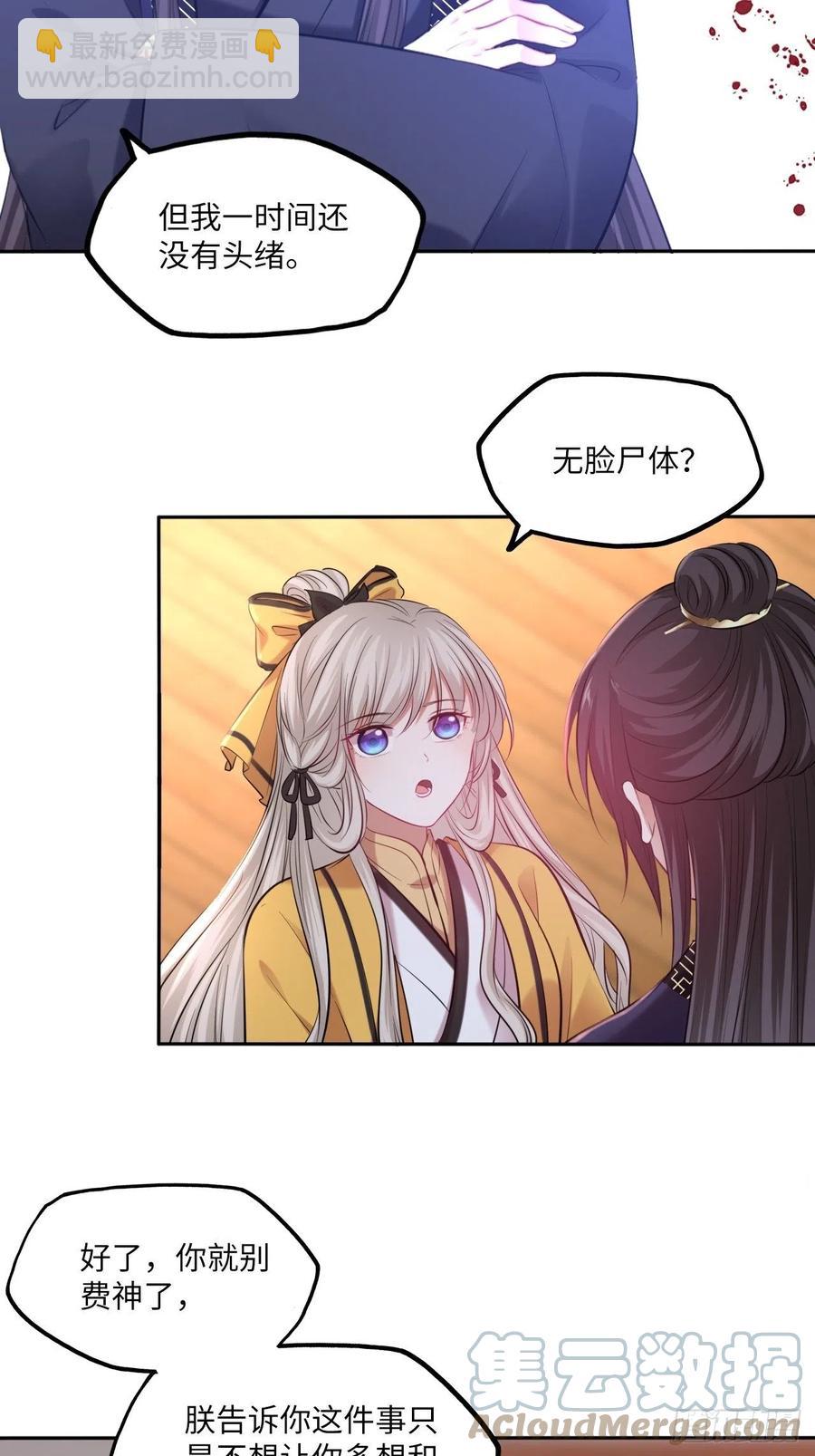 第138话：为你成为昏君又何妨-第144话