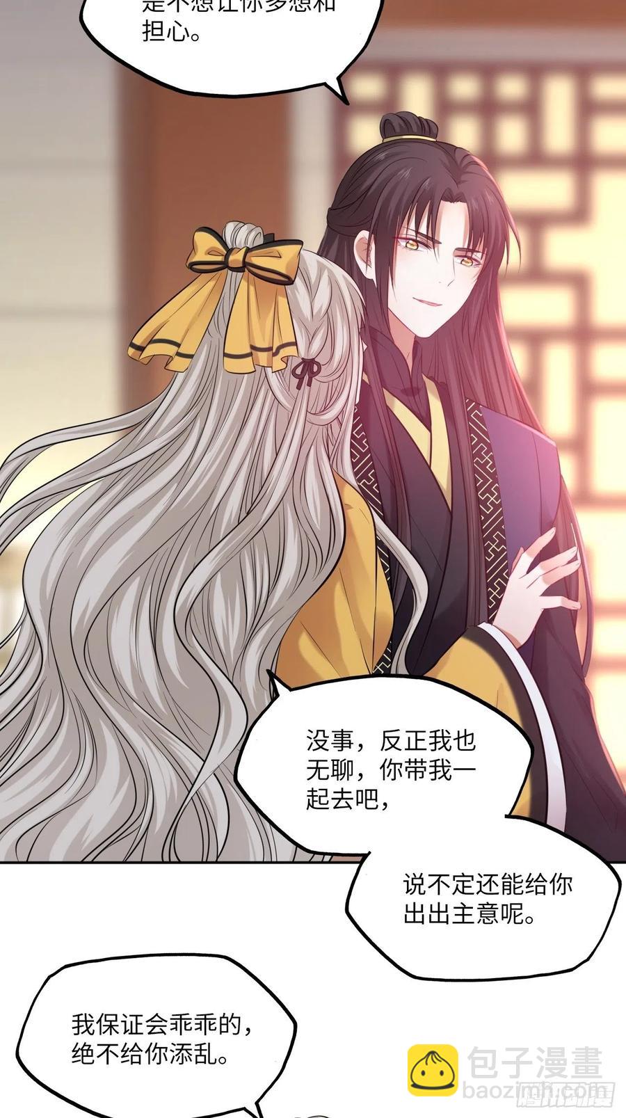 第138话：为你成为昏君又何妨-第144话