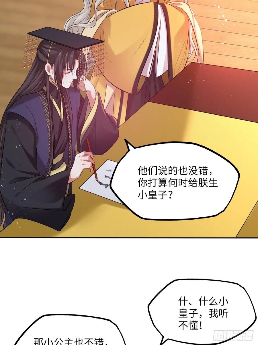 第138话：为你成为昏君又何妨-第144话