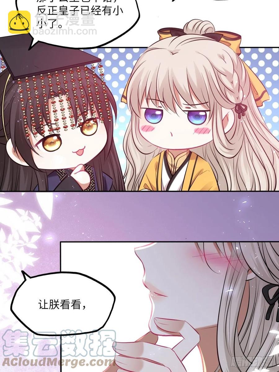 第138话：为你成为昏君又何妨-第144话