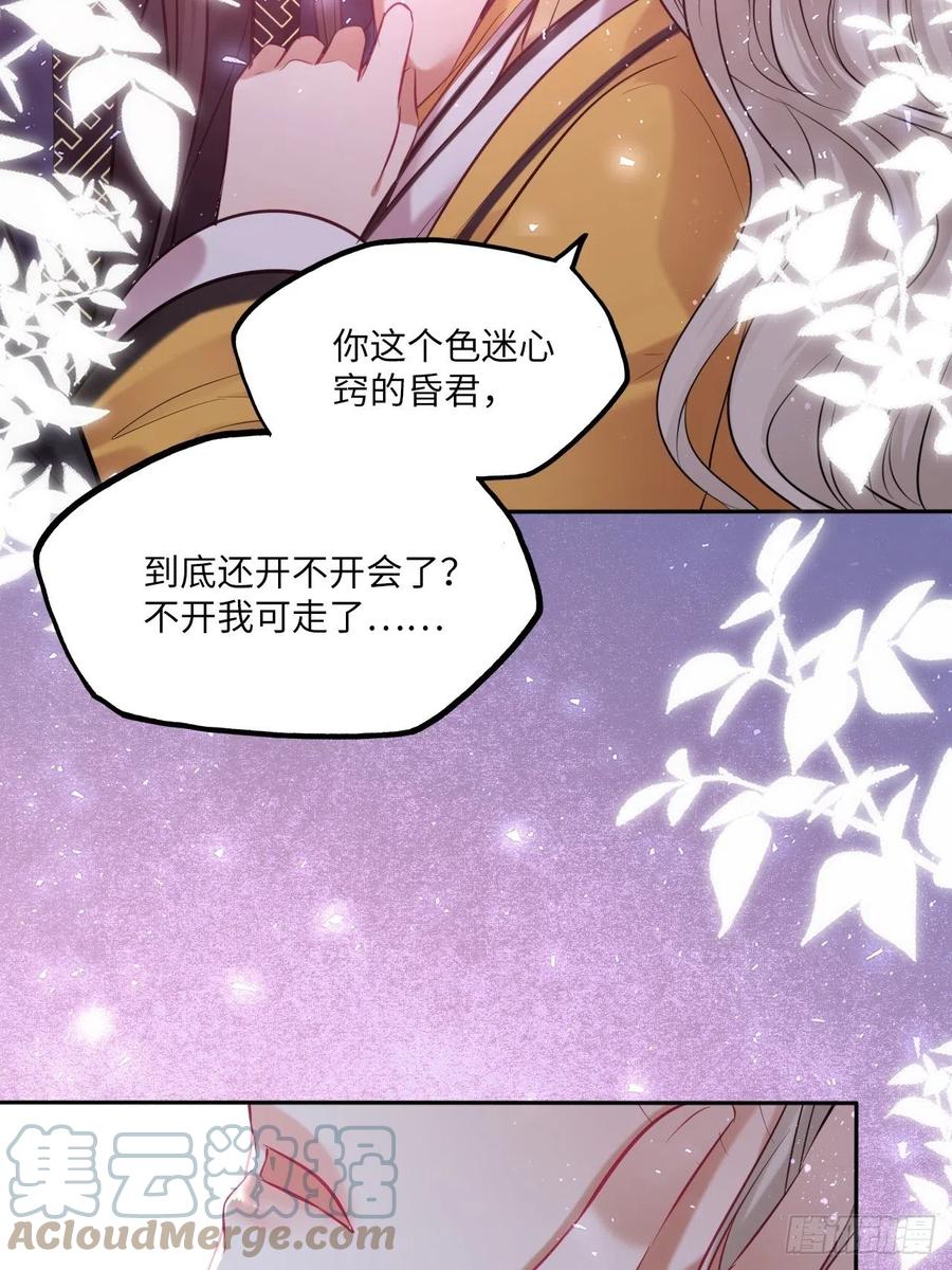 第138话：为你成为昏君又何妨-第144话