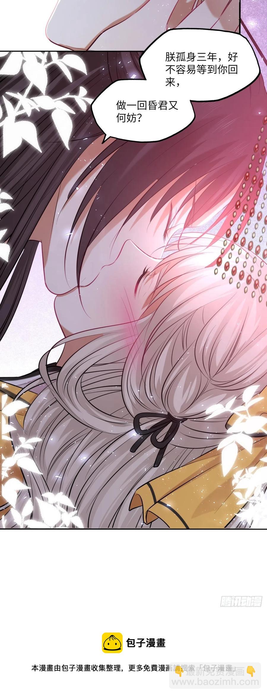 第138话：为你成为昏君又何妨-第144话