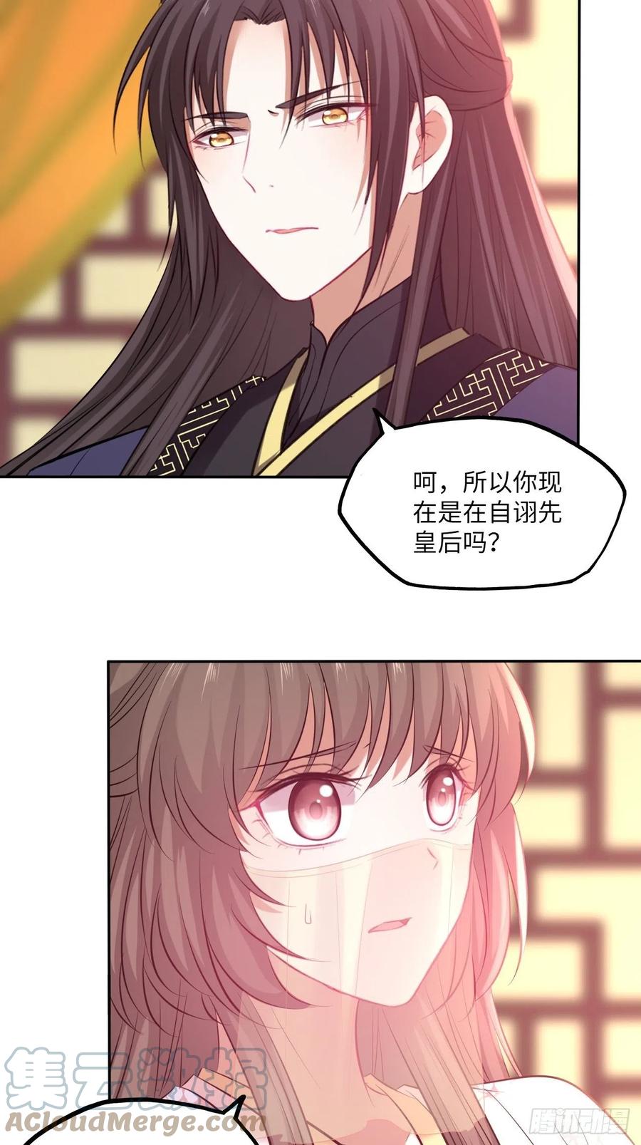 第138话：为你成为昏君又何妨-第144话