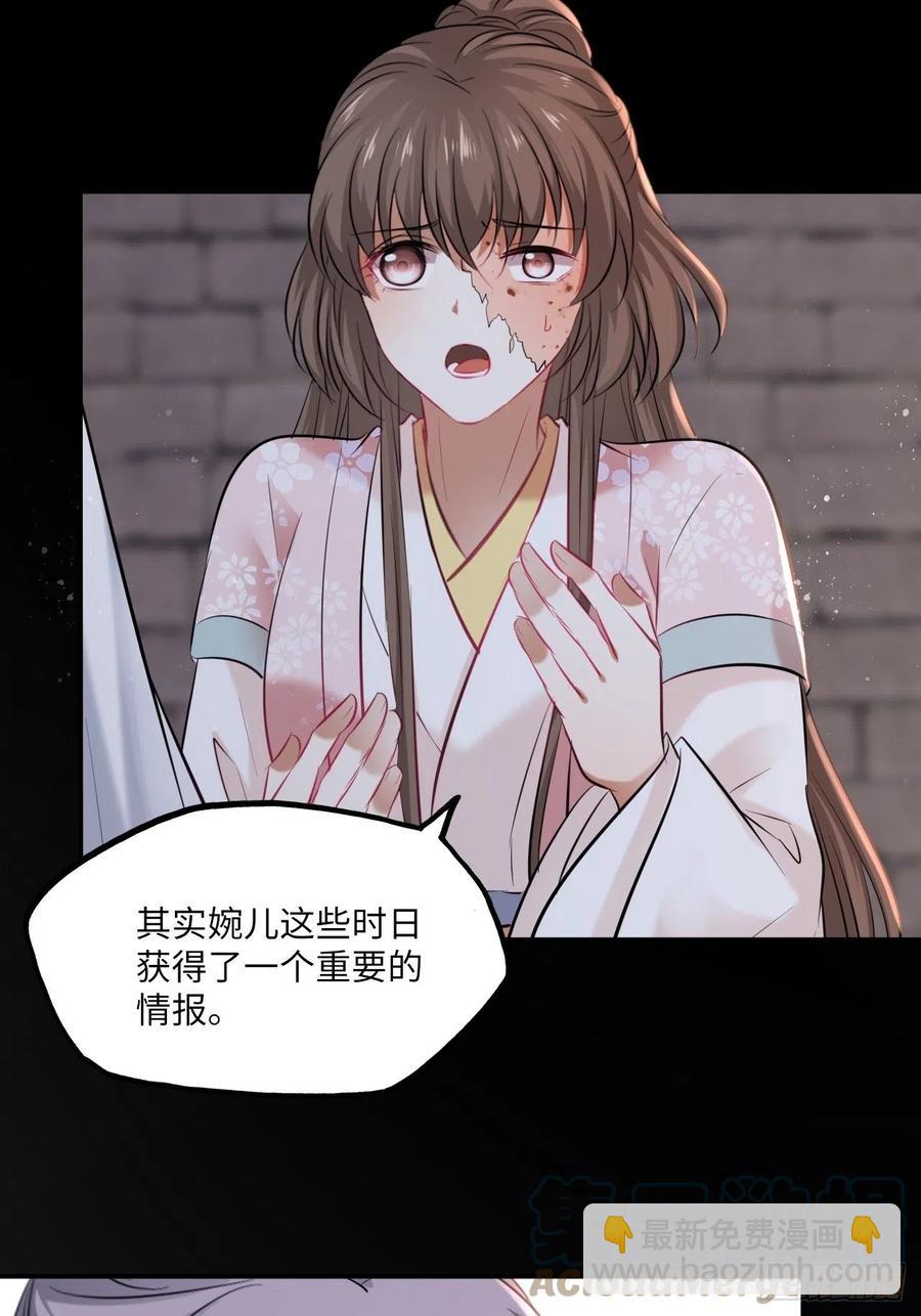 王妃好爱妆 - 第140话：谈情说案 - 4