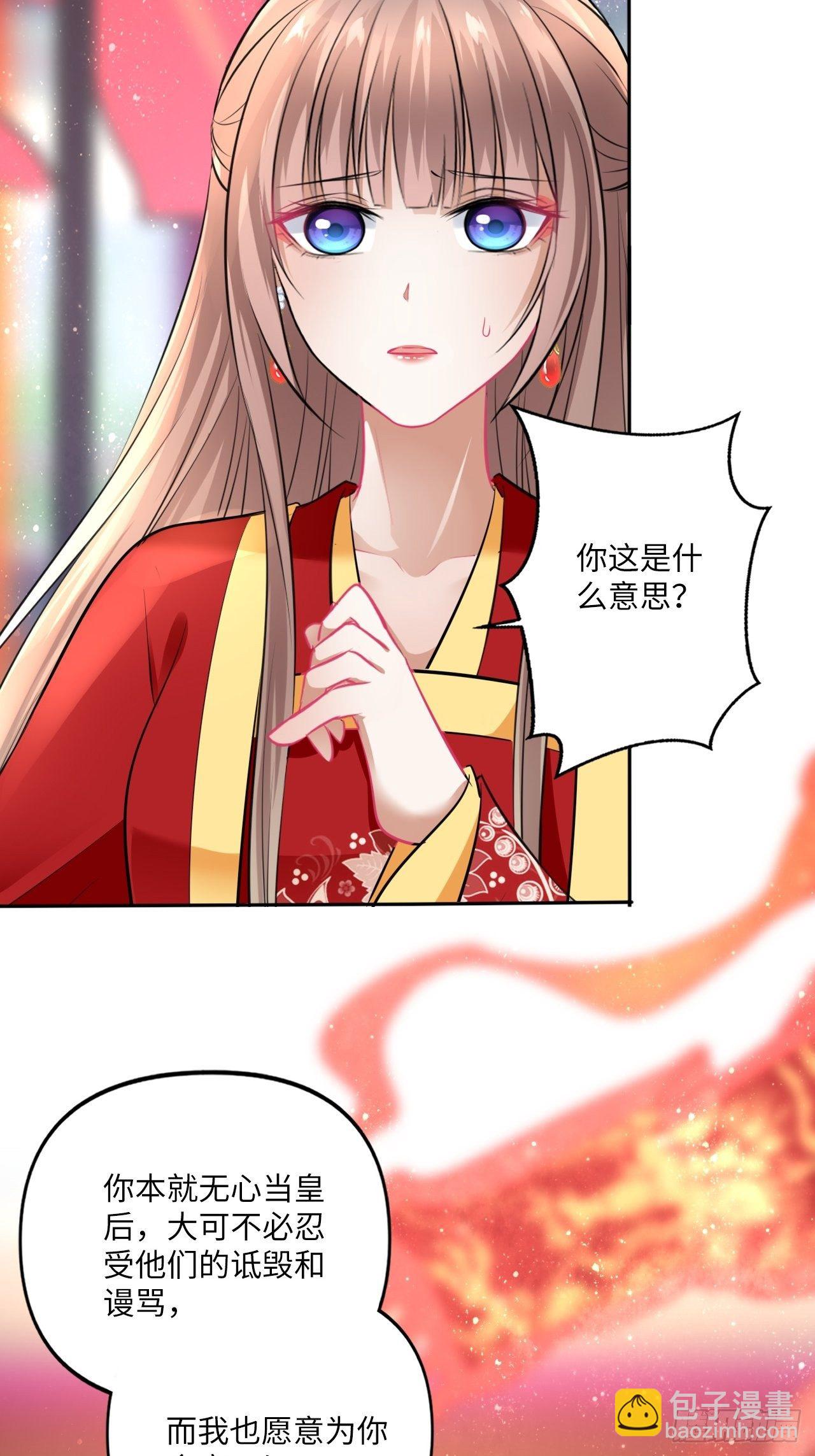 王妃好愛妝 - 152話：完美結局(1/2) - 4