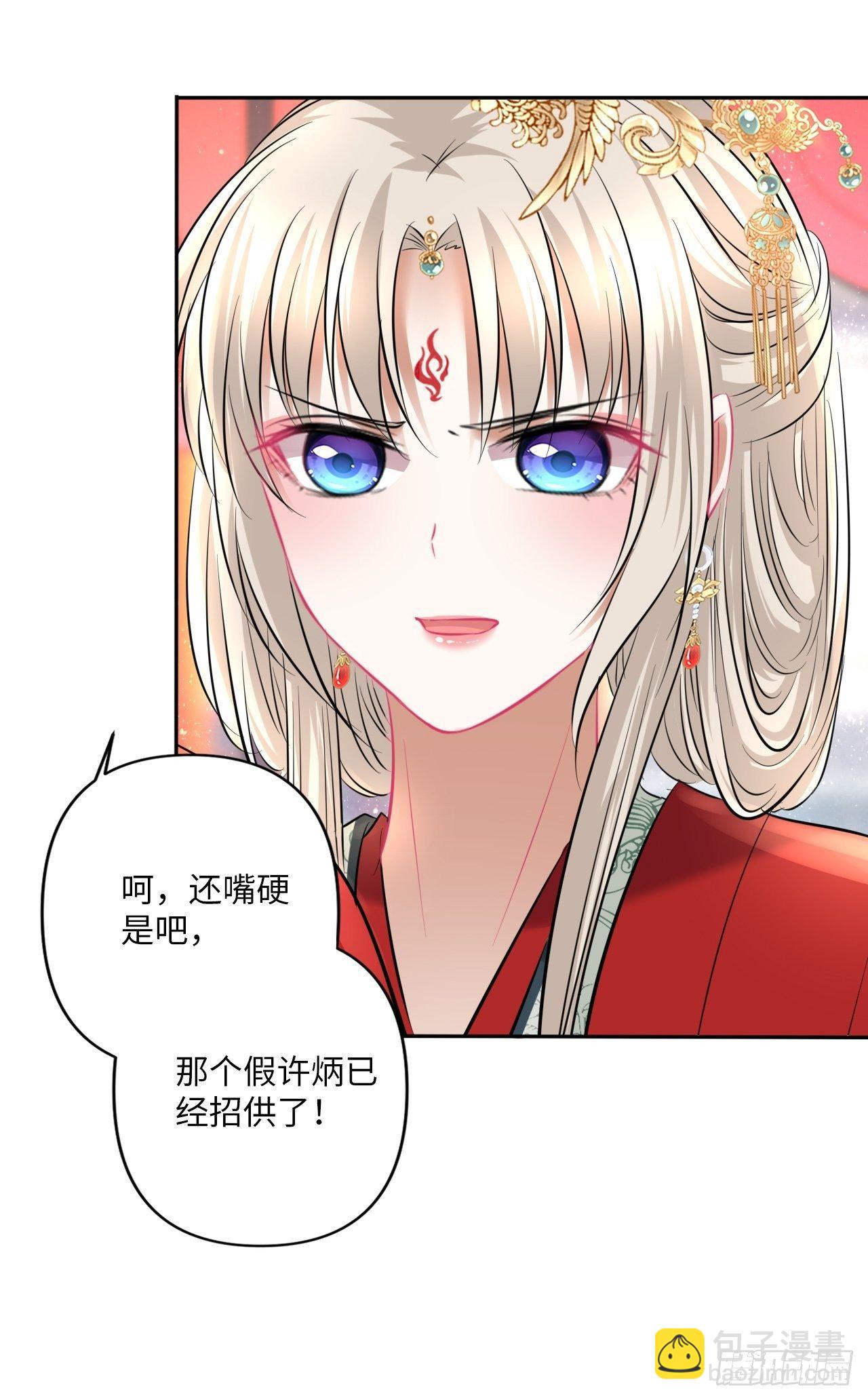 王妃好愛妝 - 152話：完美結局(1/2) - 6