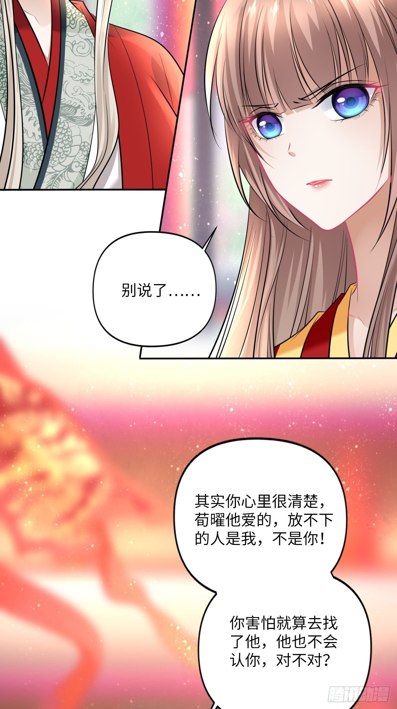 王妃好愛妝 - 152話：完美結局(1/2) - 2