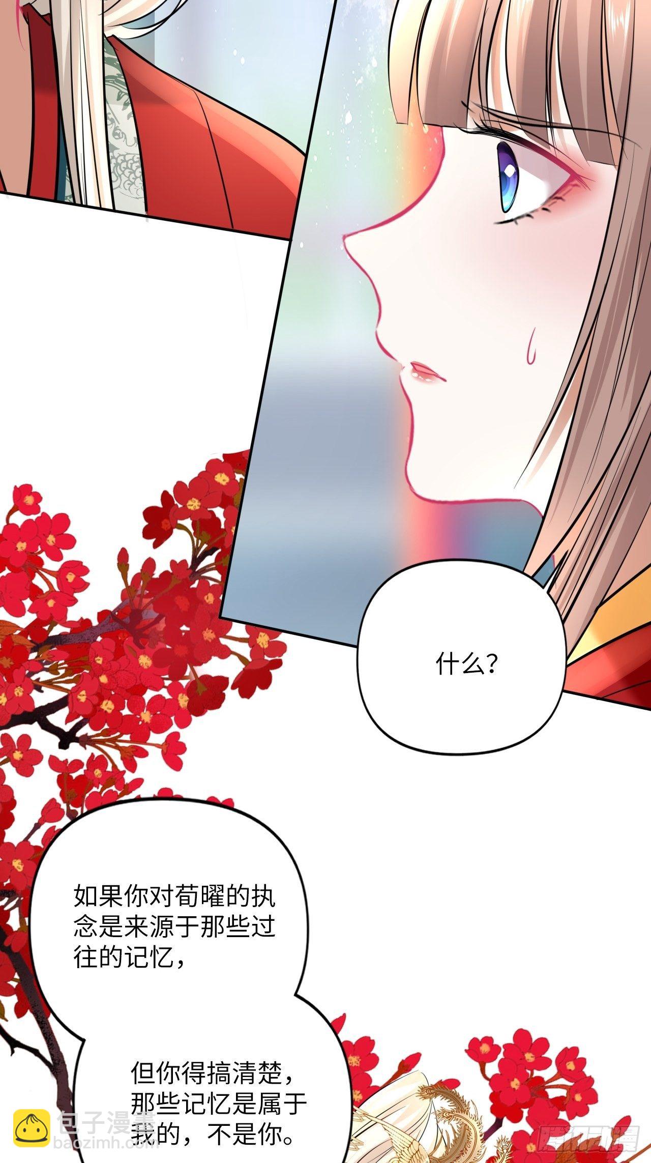 王妃好愛妝 - 152話：完美結局(1/2) - 5