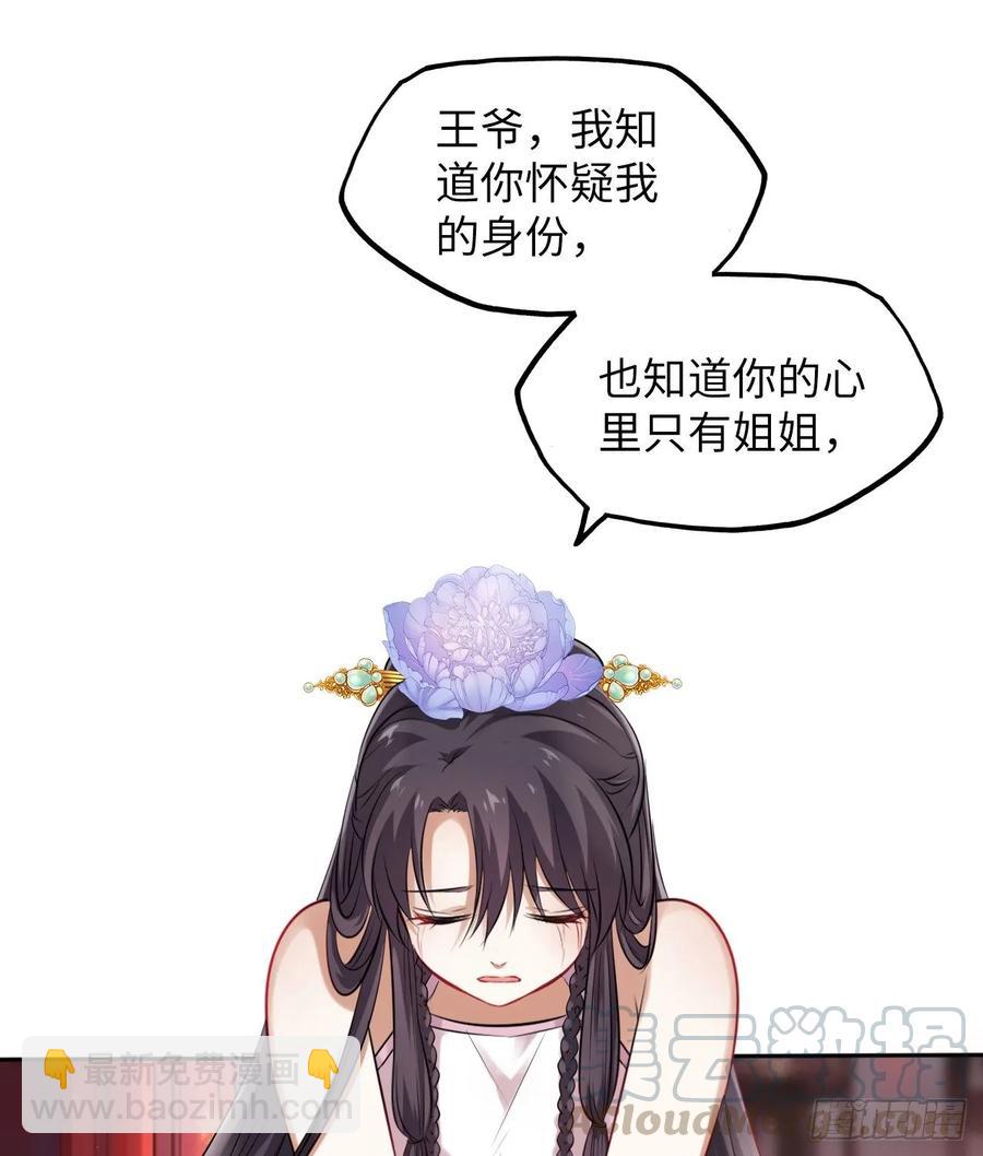 第17话：我才不会吃王爷的醋！-第18话