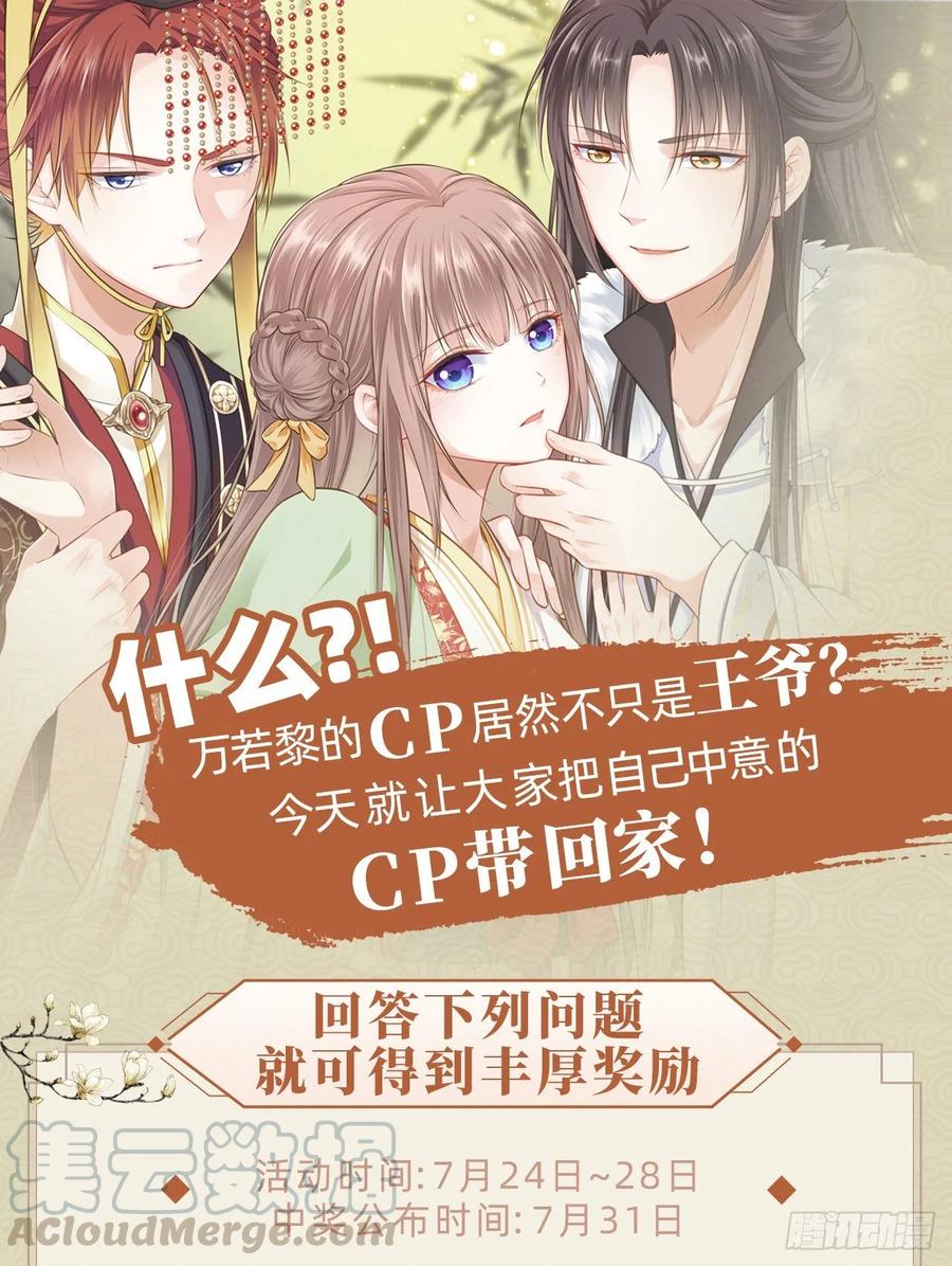 第17话：我才不会吃王爷的醋！-第18话