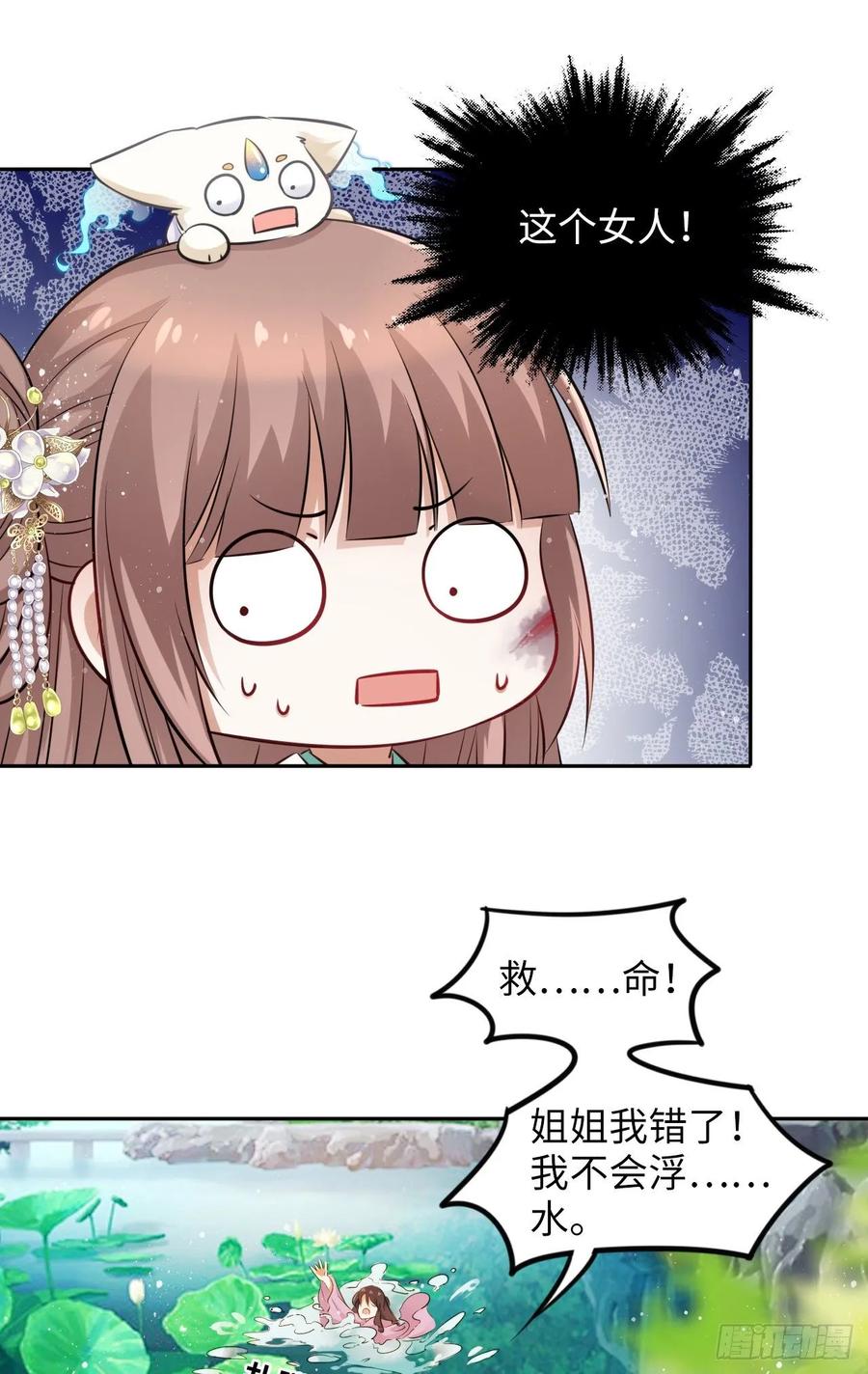 第19话：白莲花打起来手感不错-第20话