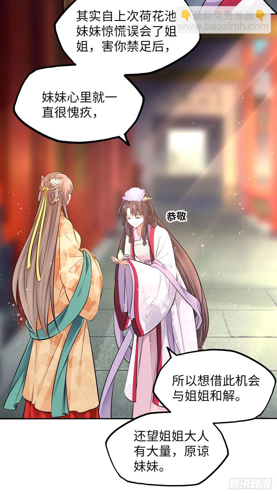 第21话：鬼才相信你的好心！-第22话