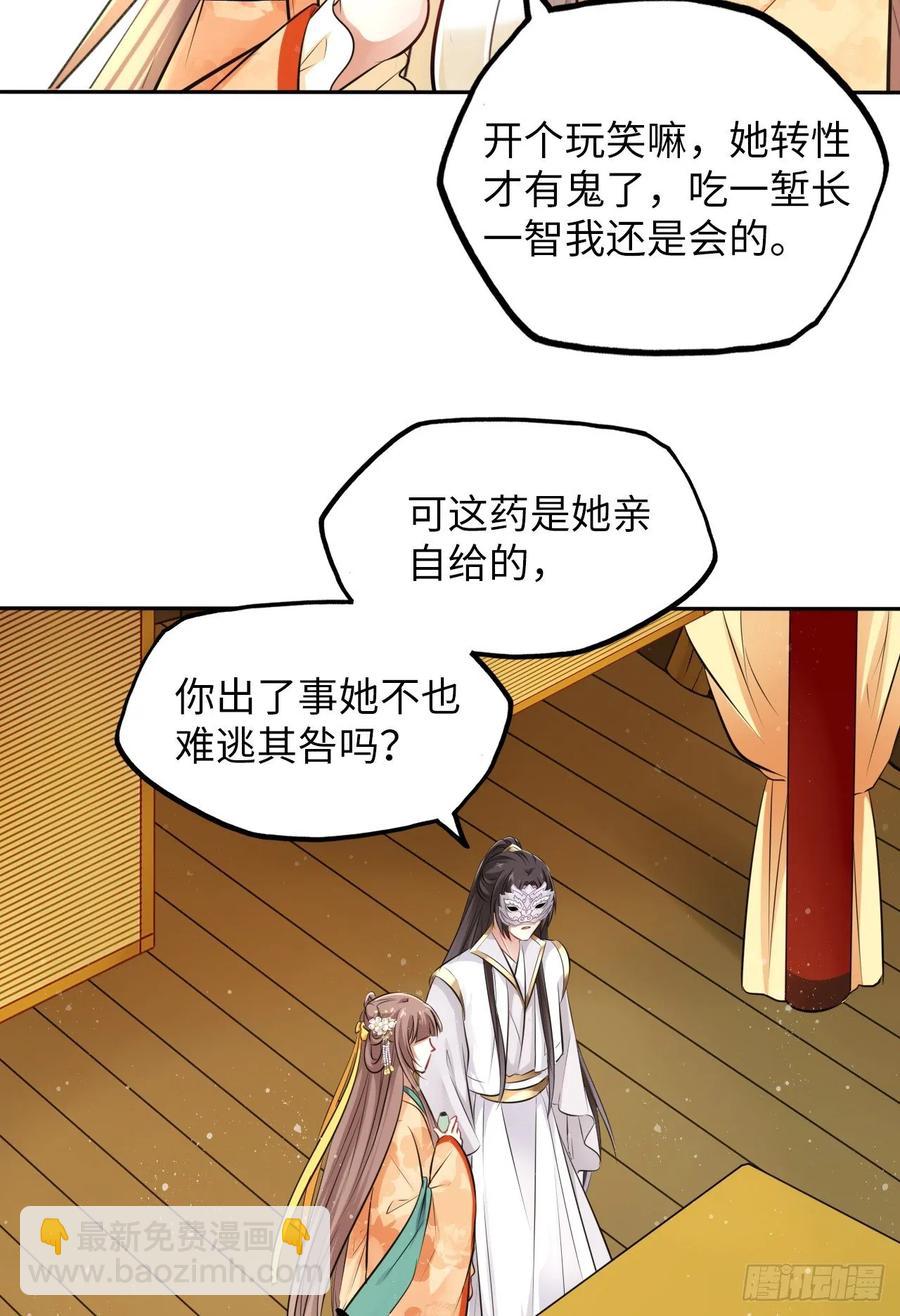 第21话：鬼才相信你的好心！-第22话