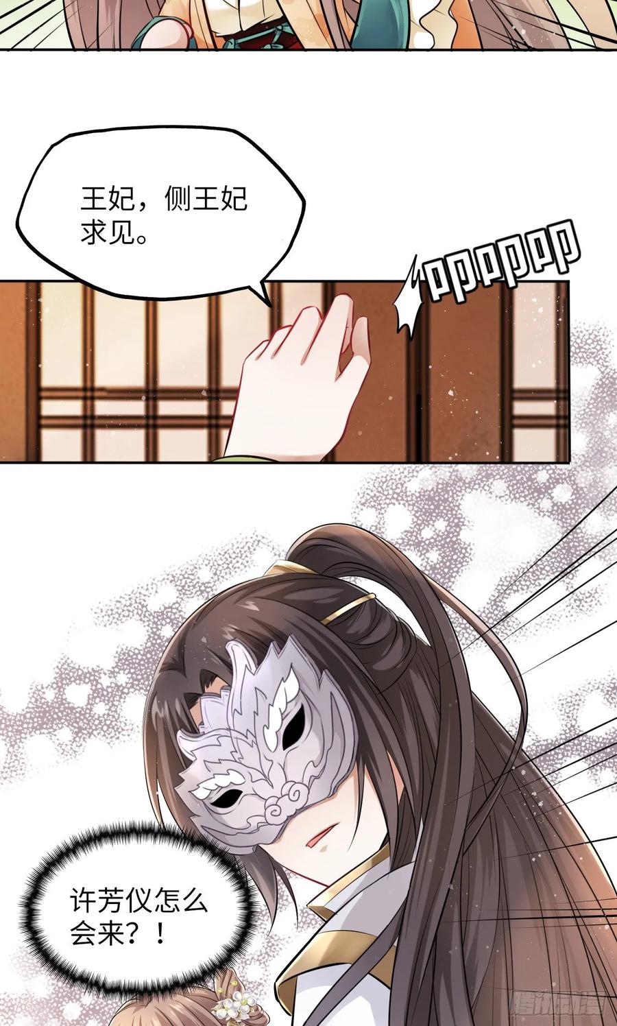 第21话：鬼才相信你的好心！-第22话