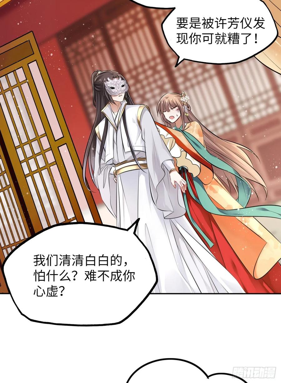 第21话：鬼才相信你的好心！-第22话