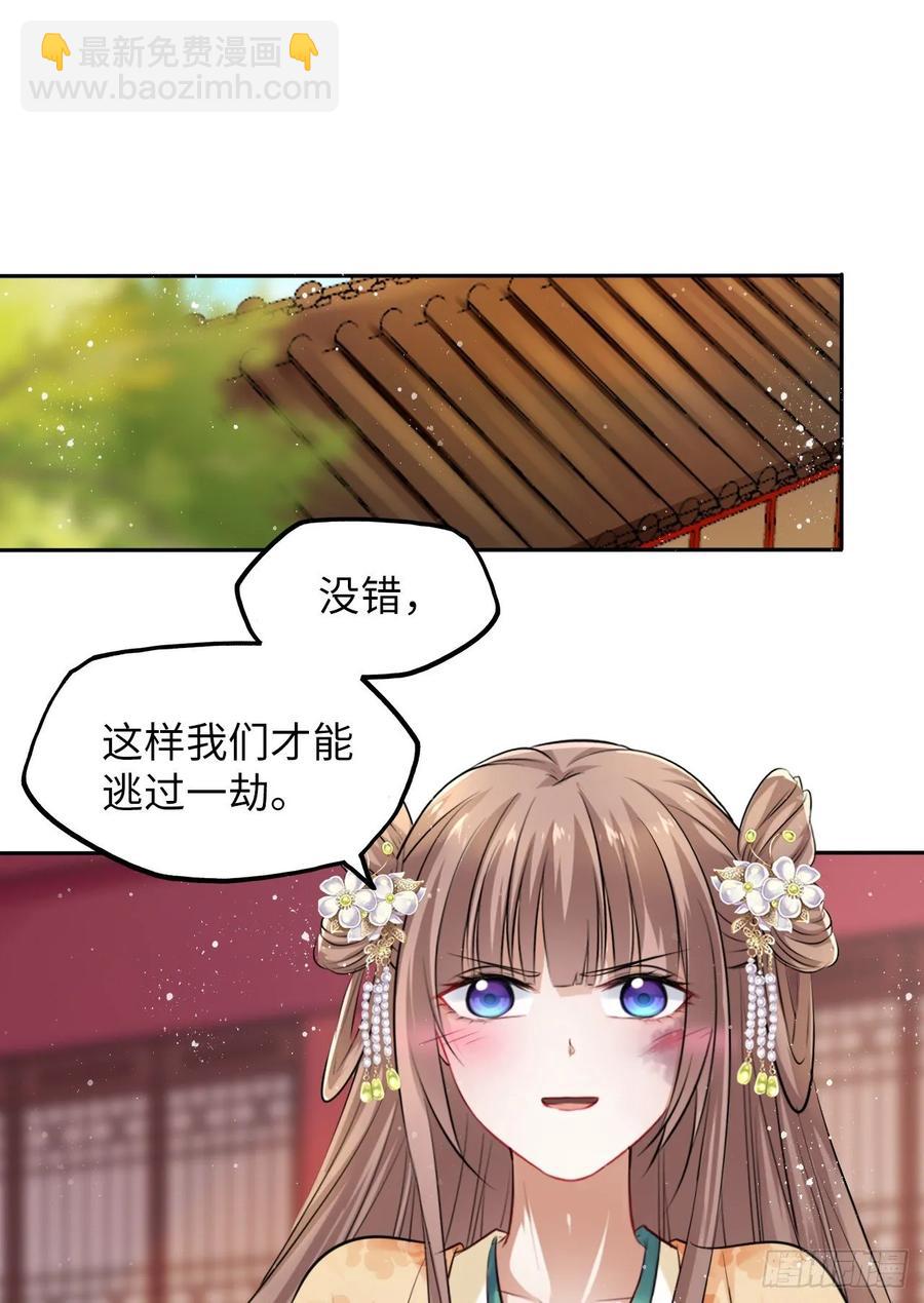 第23话：我的初吻被劫走了？！-第24话