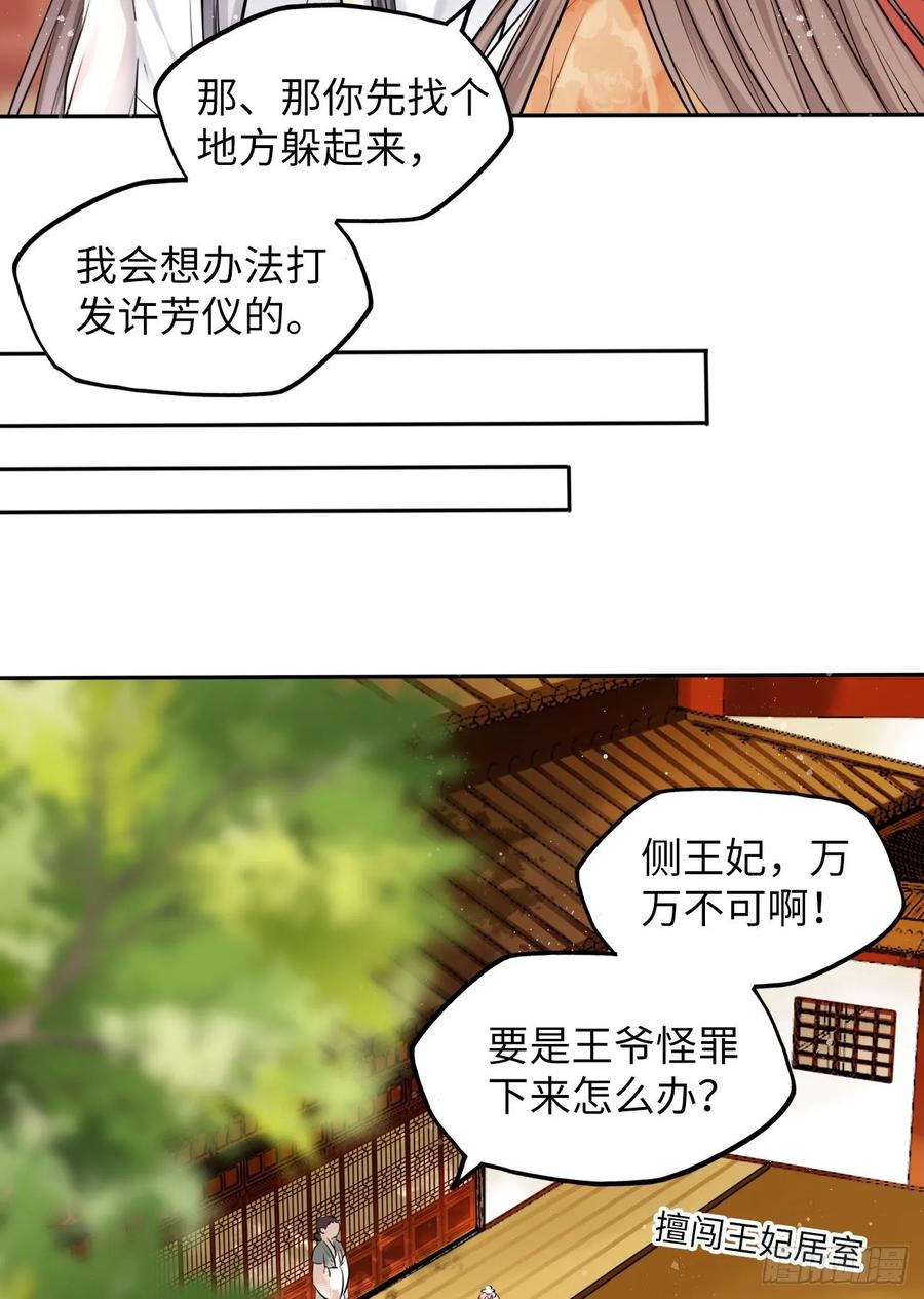 第23话：我的初吻被劫走了？！-第24话