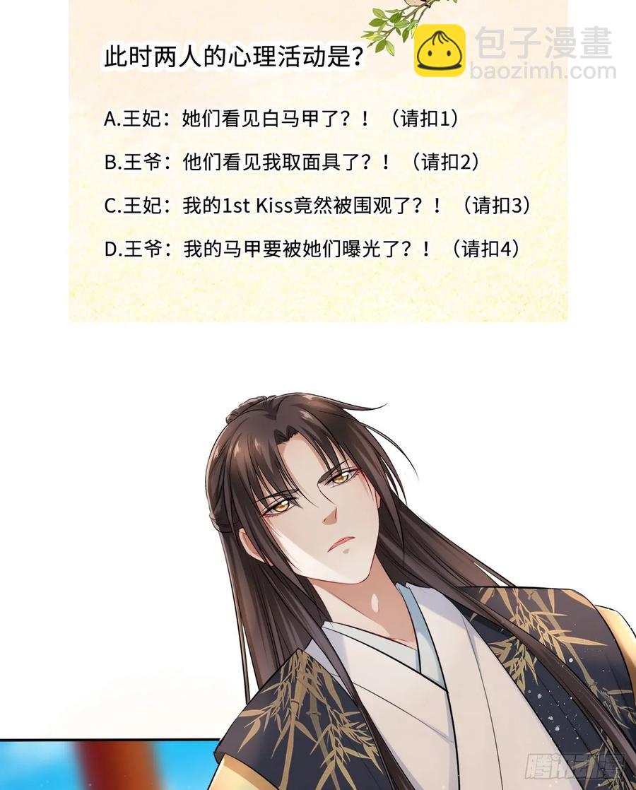 第23话：我的初吻被劫走了？！-第24话