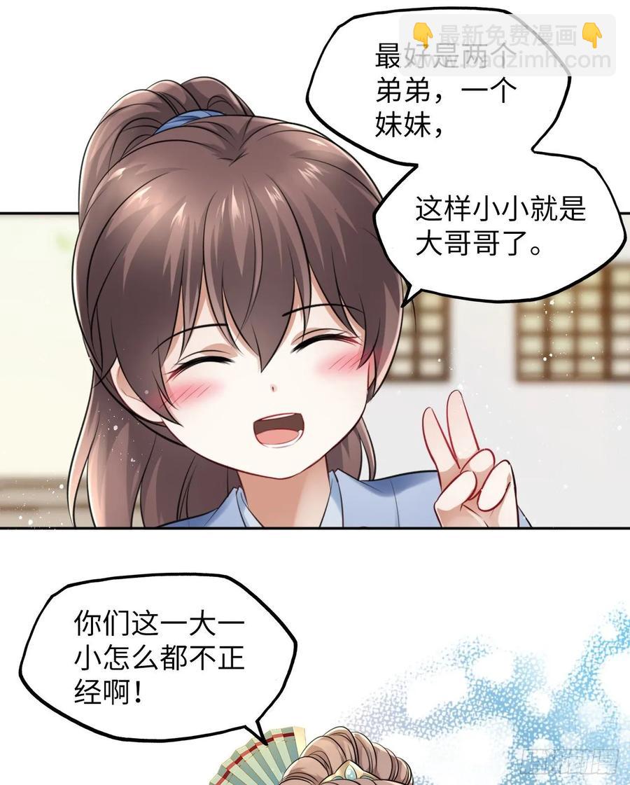 第25话：小小想要弟弟妹妹！-第26话