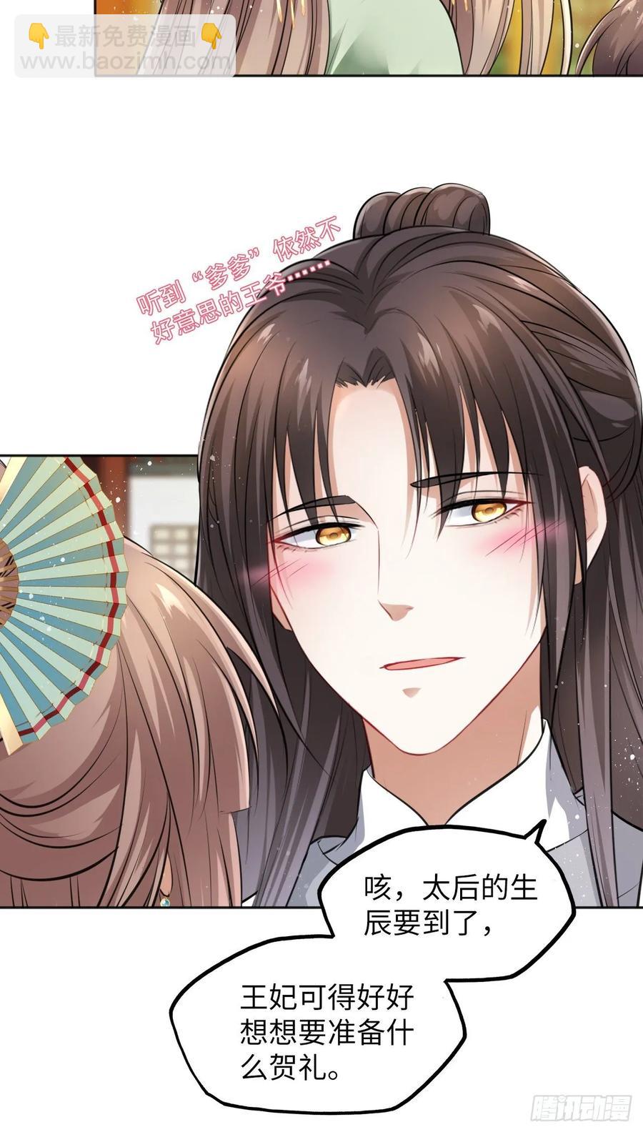 第29话：我的好戏倒计时中！(1/2)-第30话