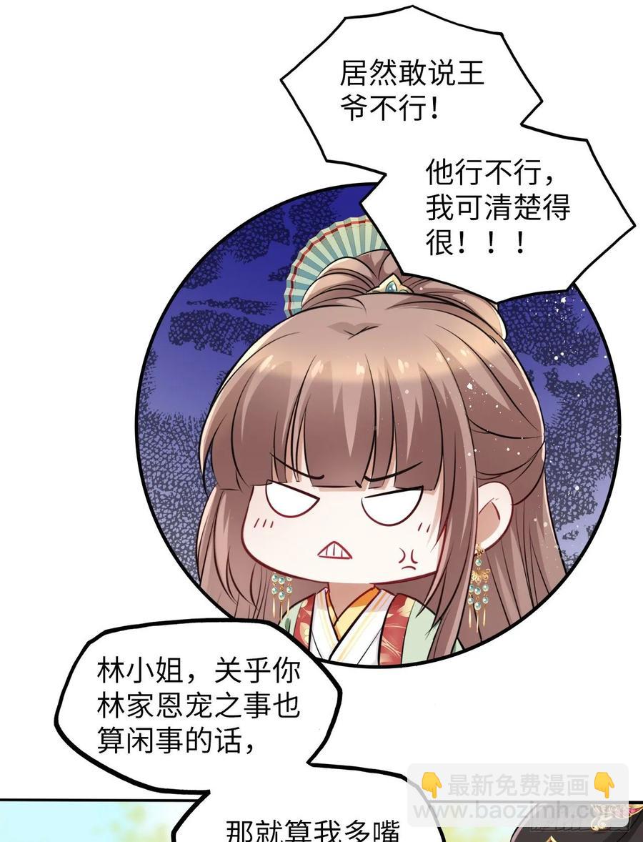 第29话：我的好戏倒计时中！(1/2)-第30话