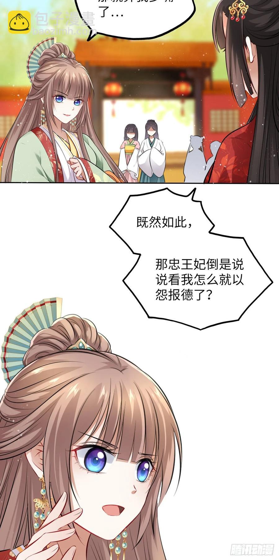 第29话：我的好戏倒计时中！(1/2)-第30话