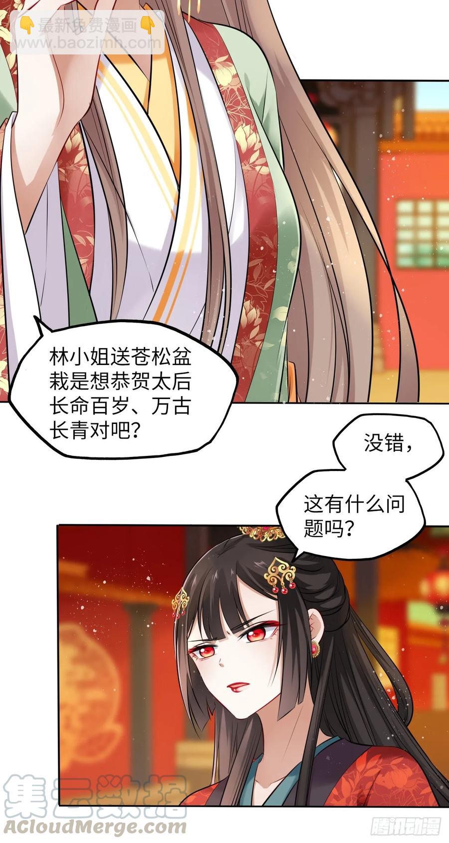 第29话：我的好戏倒计时中！(1/2)-第30话