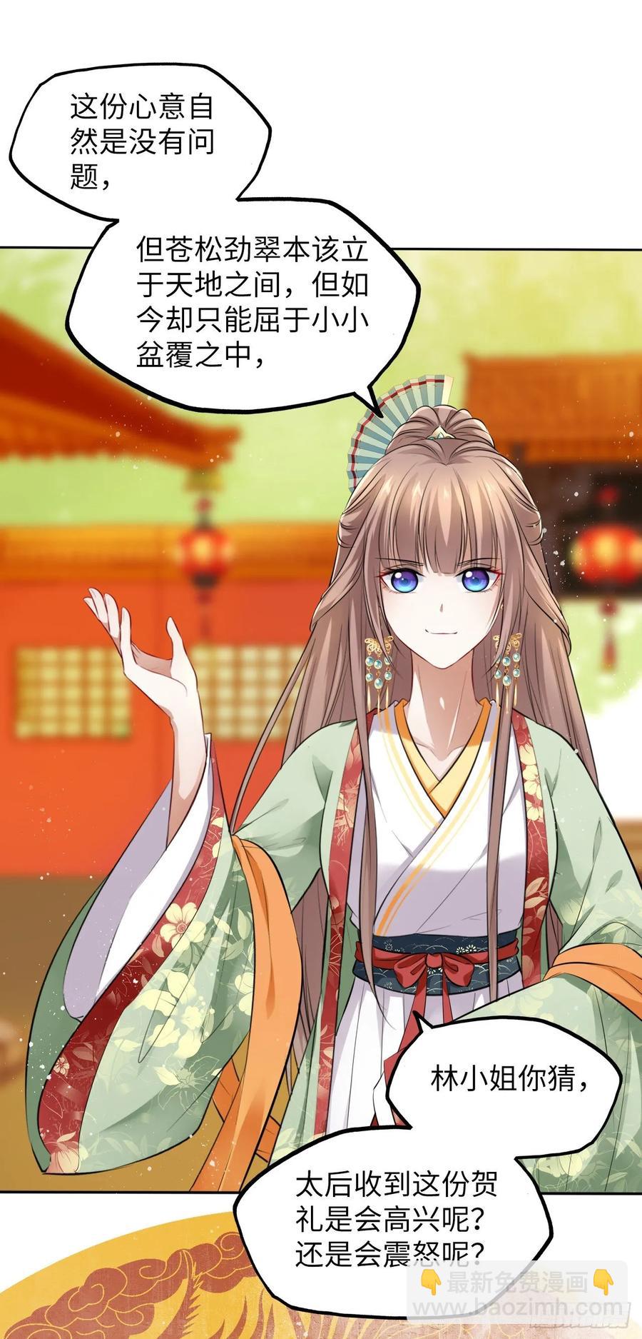 第29话：我的好戏倒计时中！(1/2)-第30话