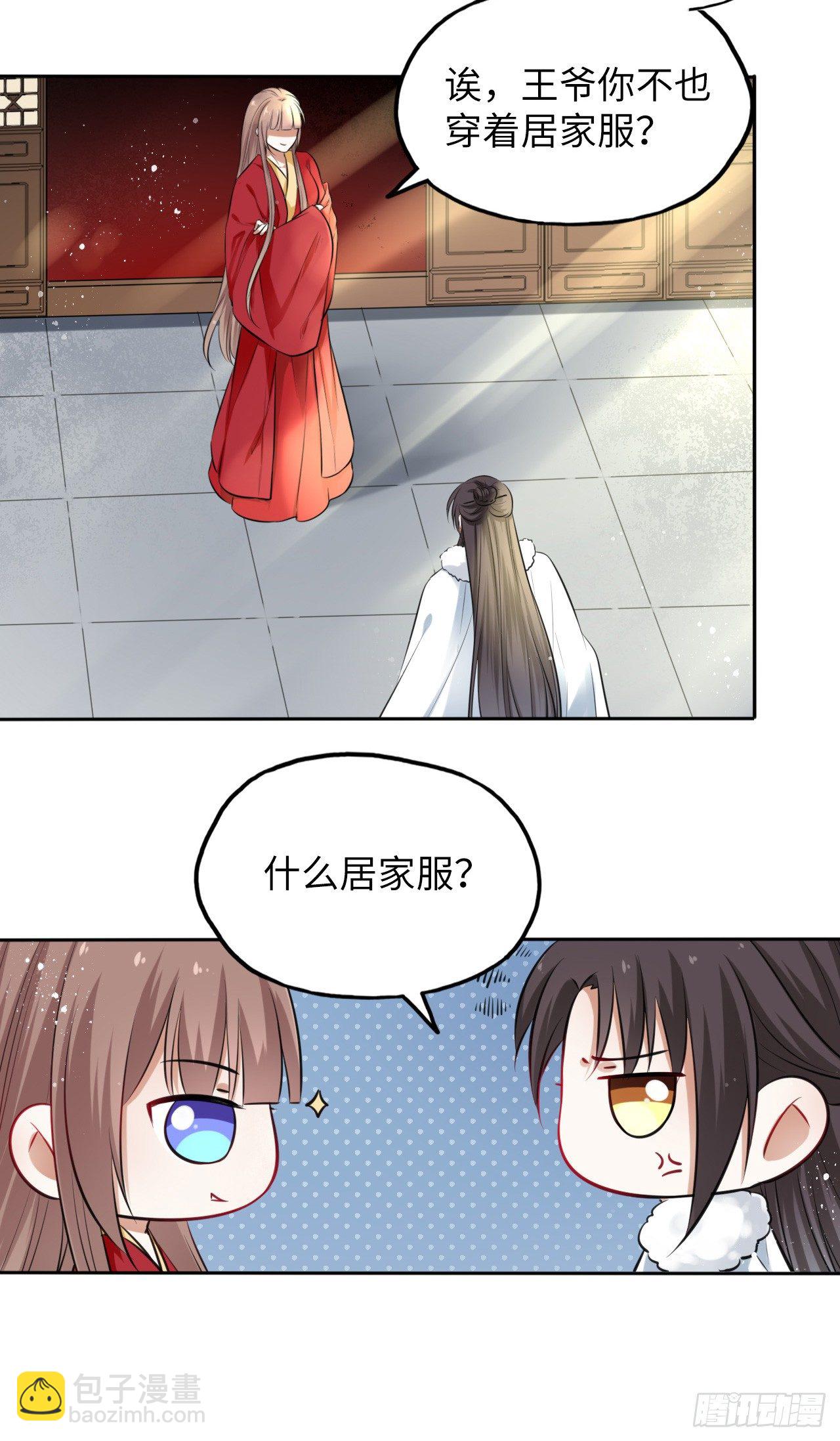 第3话：论心机你还嫩了点！(1/2)-第4话