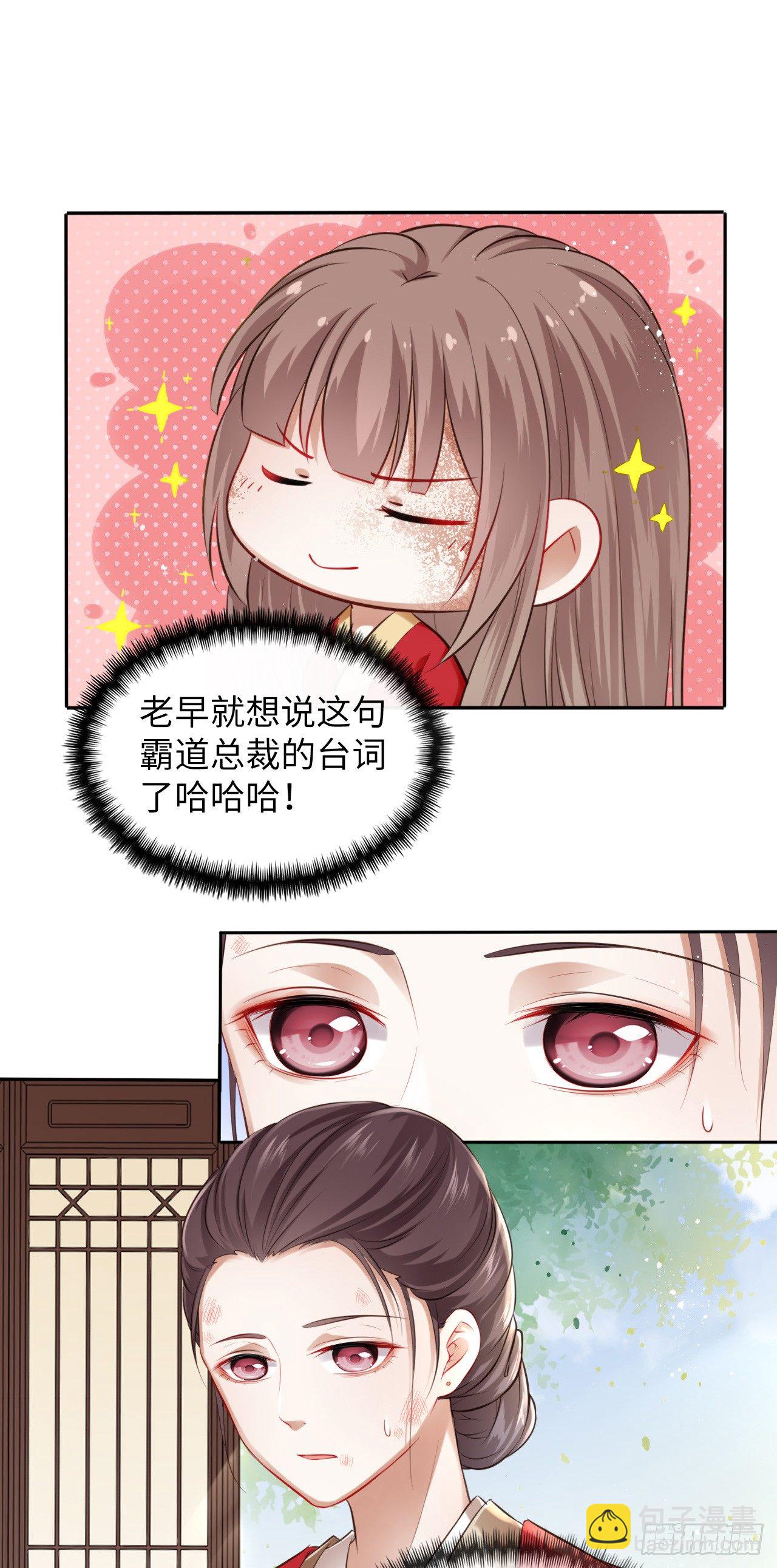 第3话：论心机你还嫩了点！(1/2)-第4话