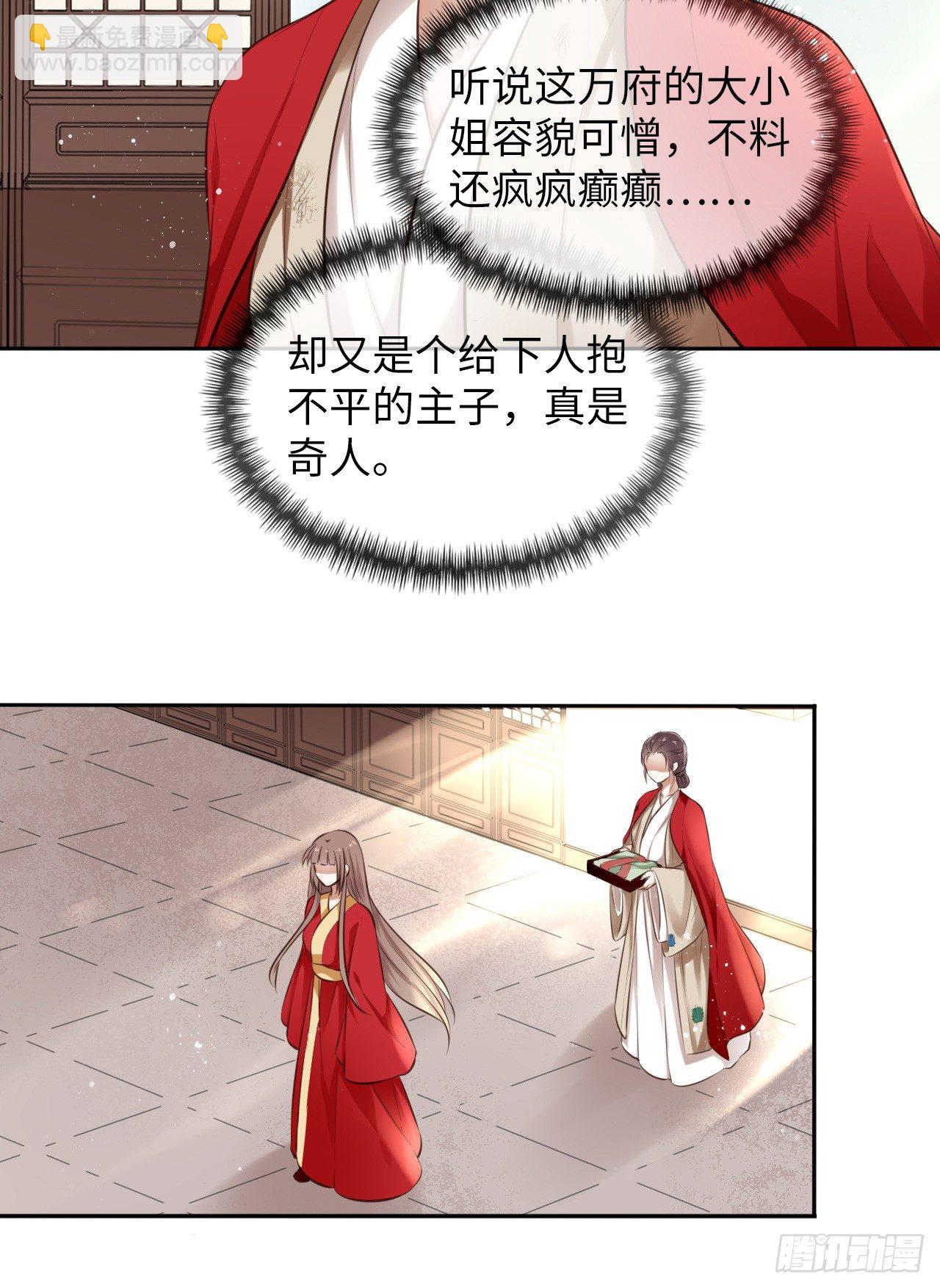 第3话：论心机你还嫩了点！(1/2)-第4话