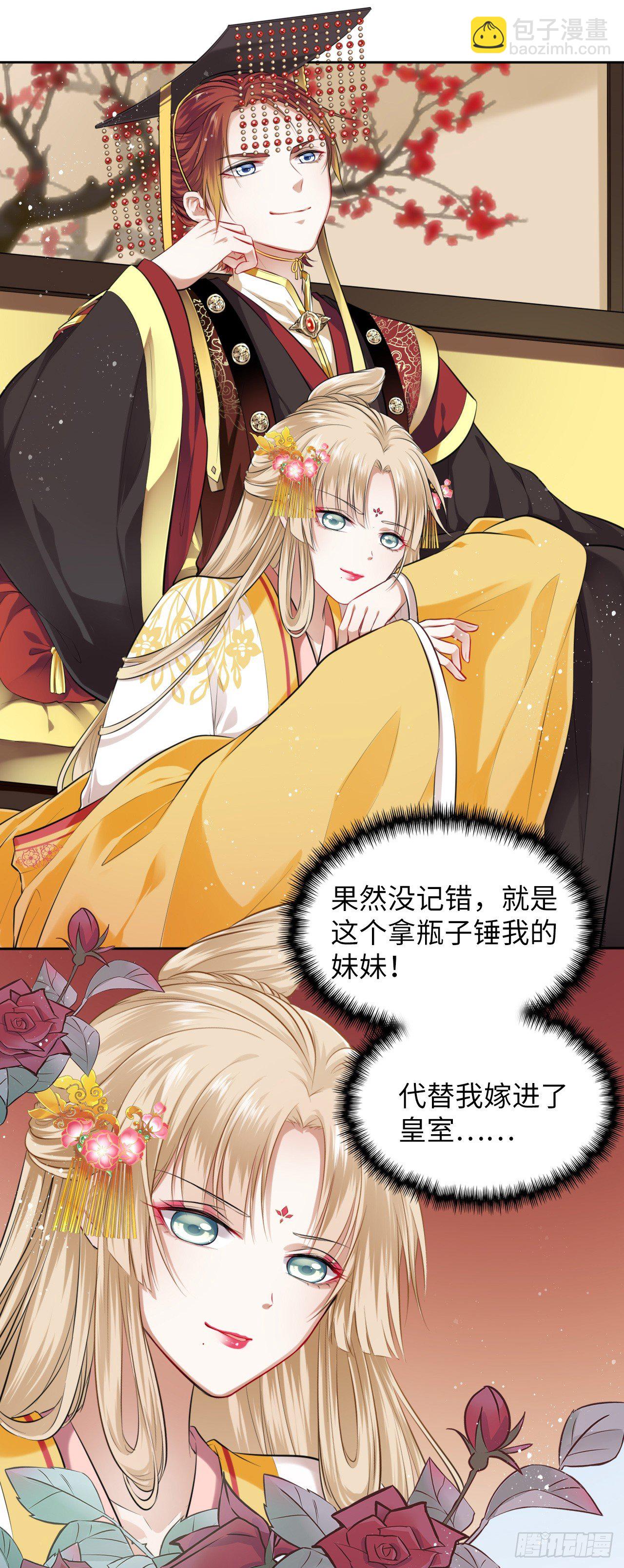 第3话：论心机你还嫩了点！(1/2)-第4话