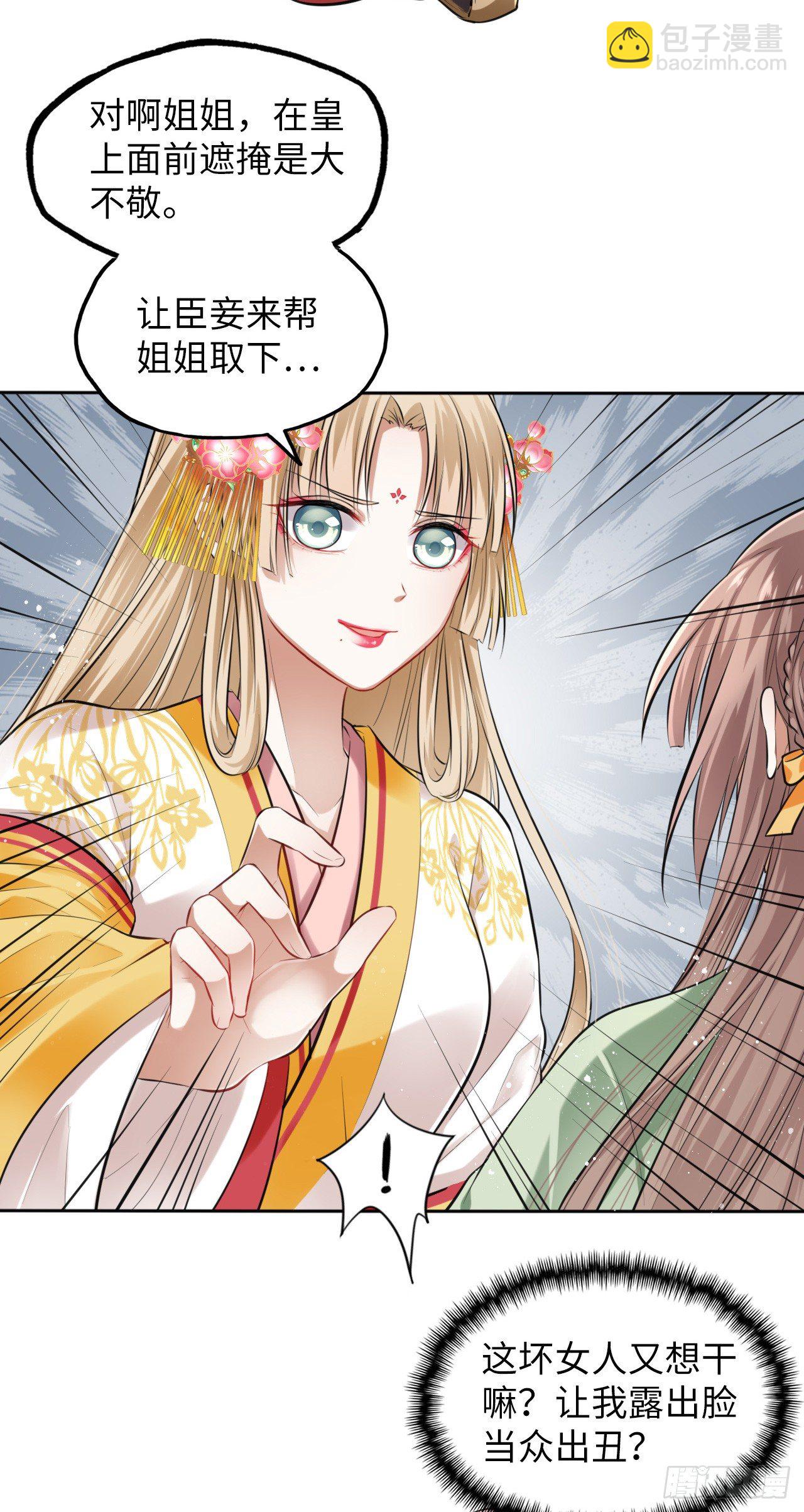 第3话：论心机你还嫩了点！(1/2)-第4话