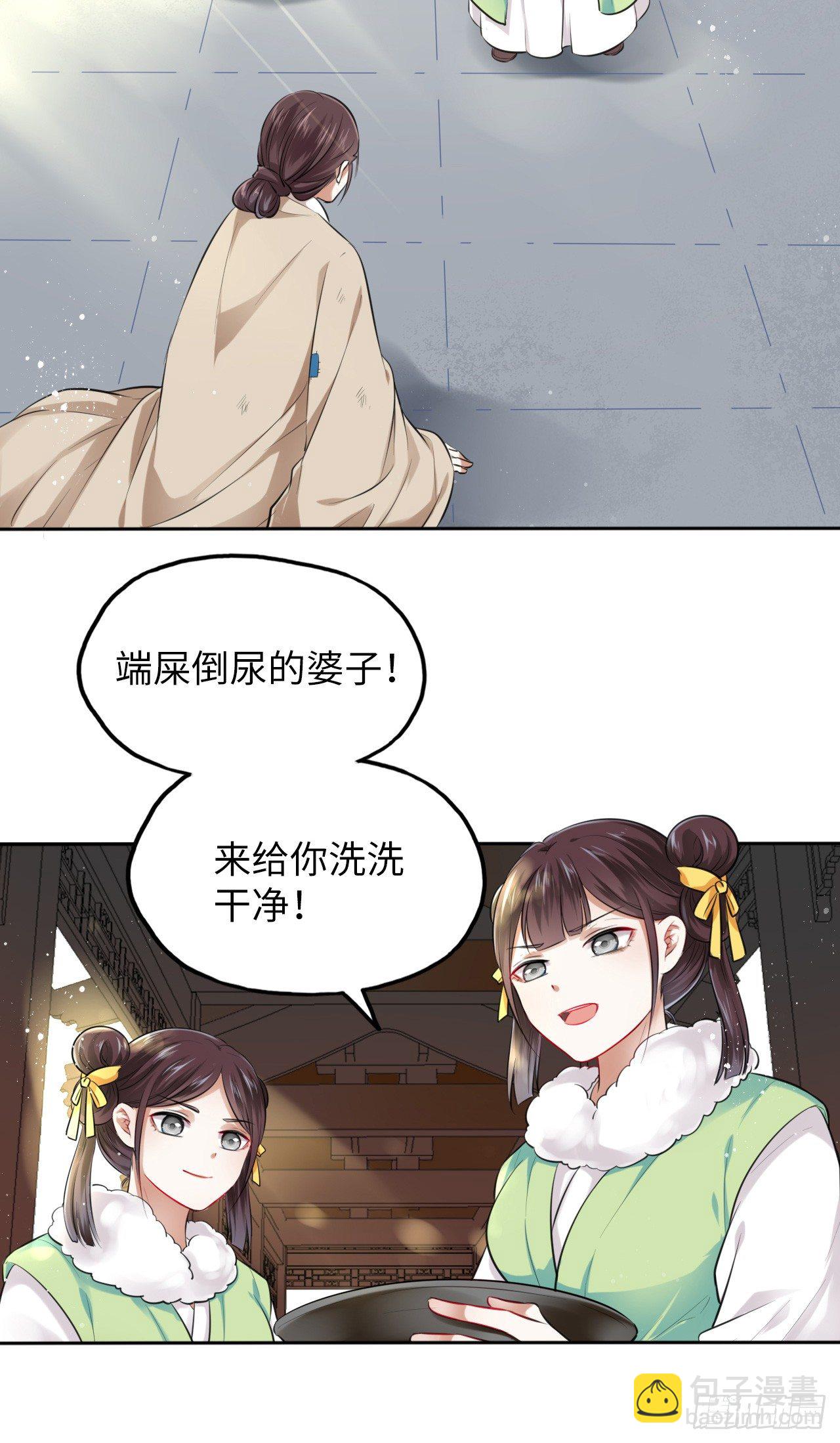 第3话：论心机你还嫩了点！(1/2)-第4话