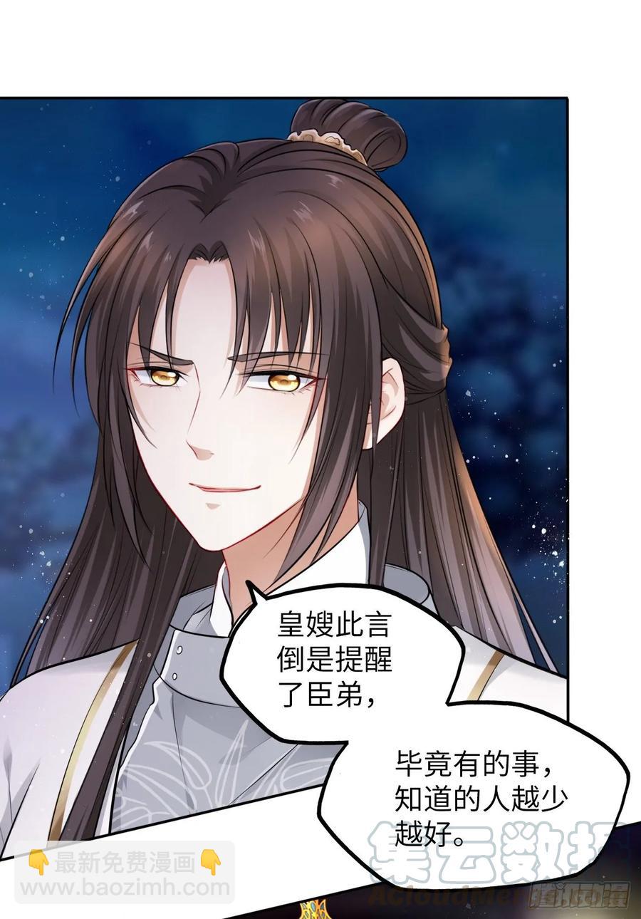 第35话：打了皇后的脸又如何？-第36话