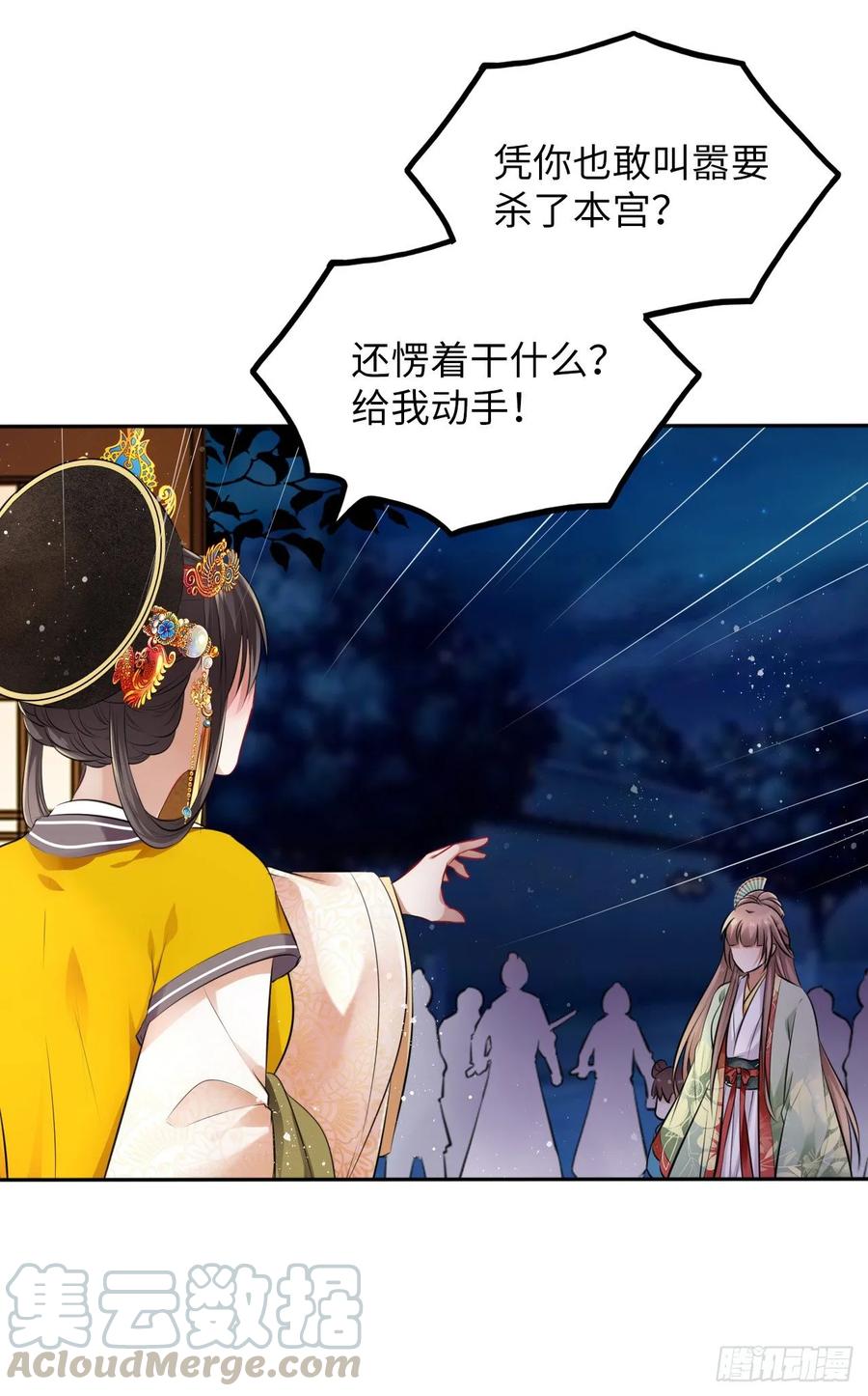 第35话：打了皇后的脸又如何？-第36话