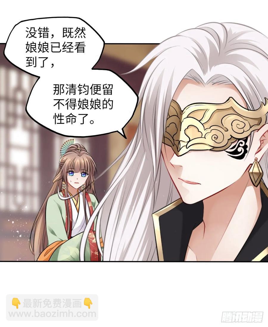 第38话：清钧面具下的秘密(1/2)-第40话