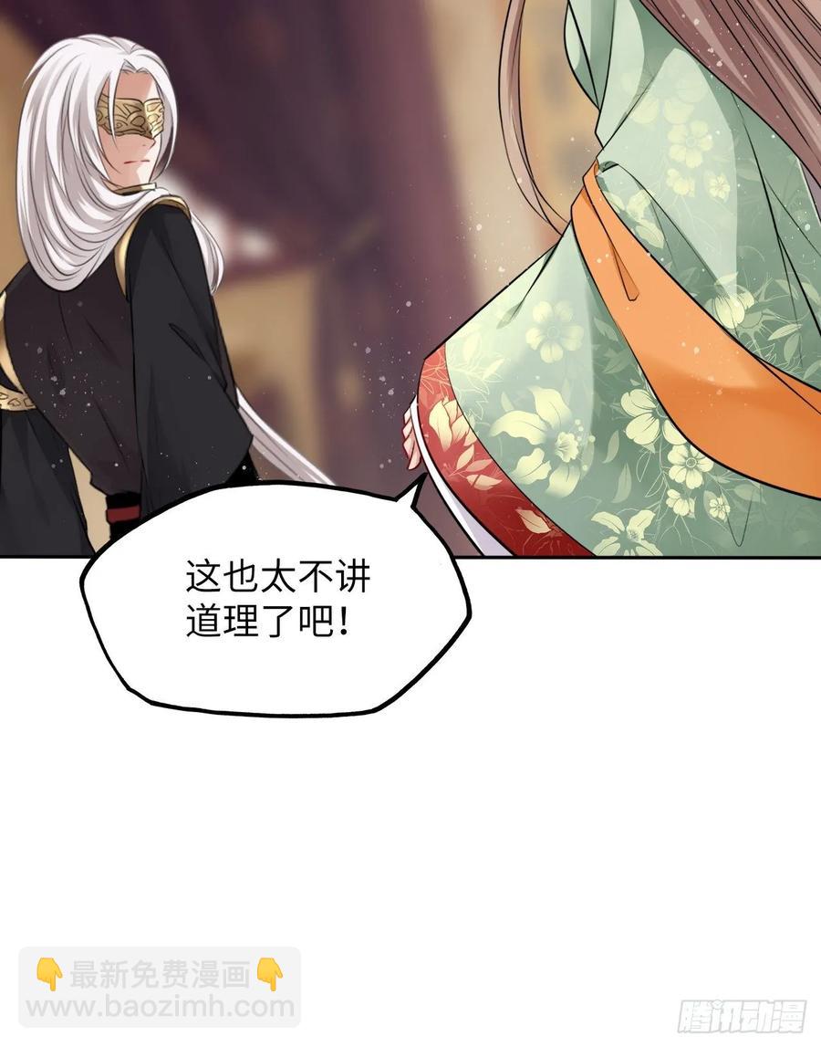 第38话：清钧面具下的秘密(1/2)-第40话