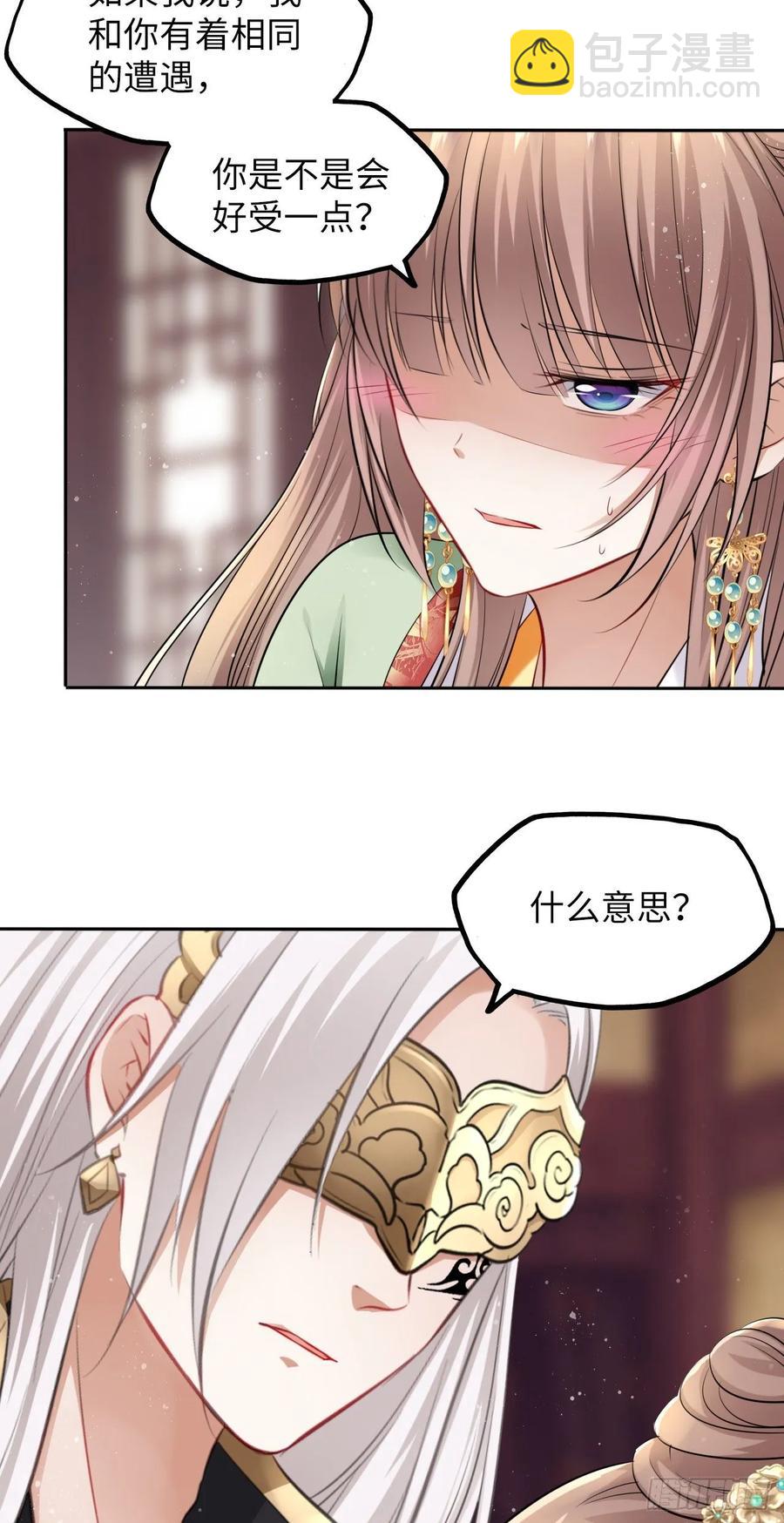 第38话：清钧面具下的秘密(1/2)-第40话