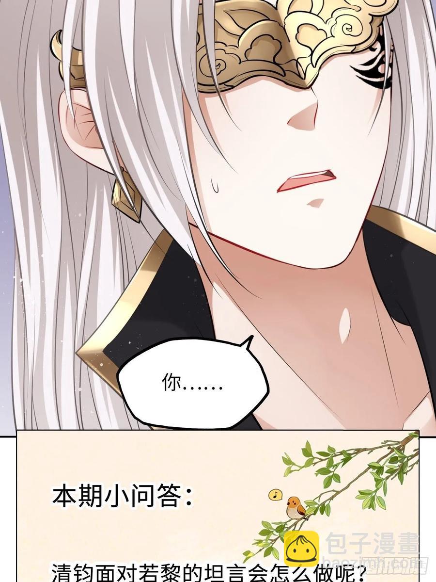 第38话：清钧面具下的秘密(1/2)-第40话