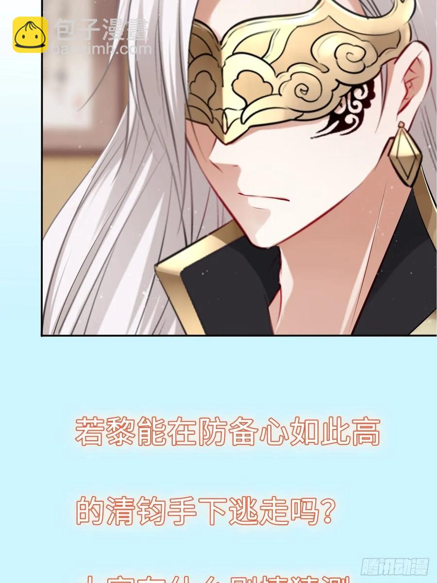 第38话：清钧面具下的秘密(1/2)-第40话