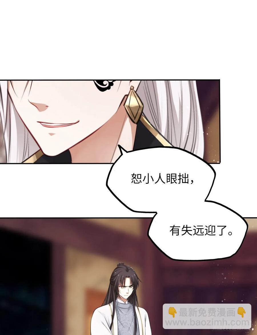 第40话：请谨记自己的身份！(1/2)-第42话