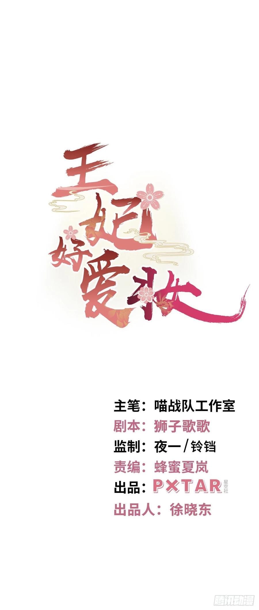 第42话：王爷半夜潜入我的房间(1/2)-第44话