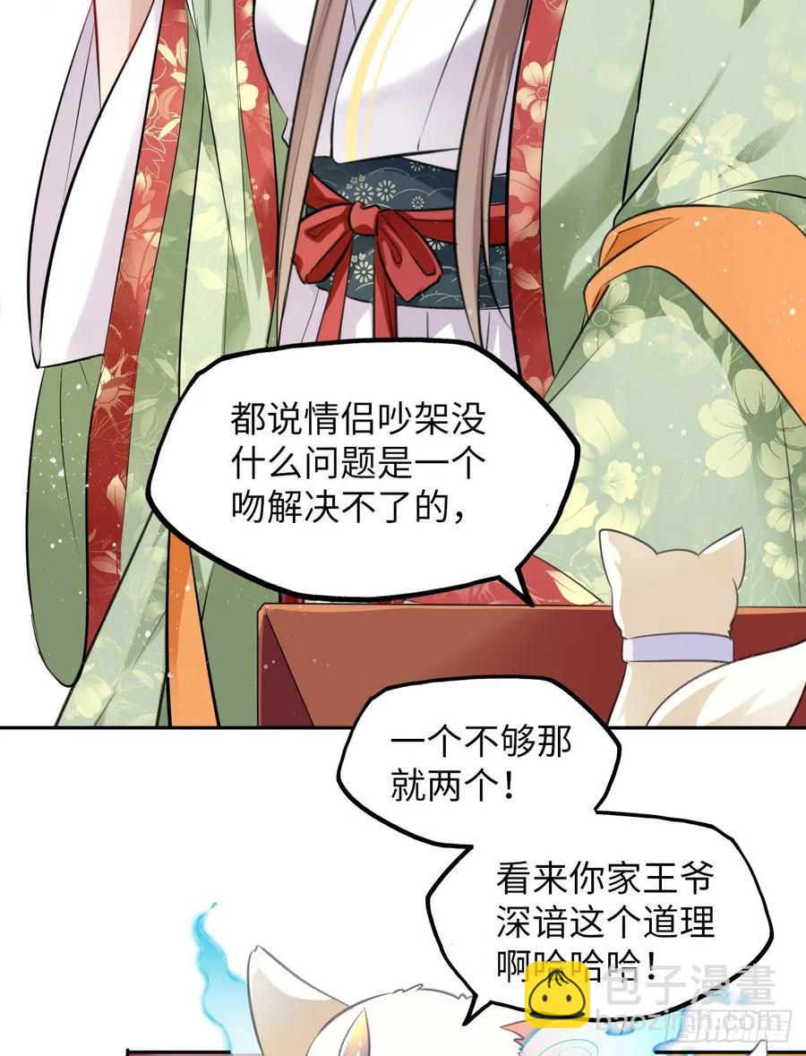 第42话：王爷半夜潜入我的房间(1/2)-第44话