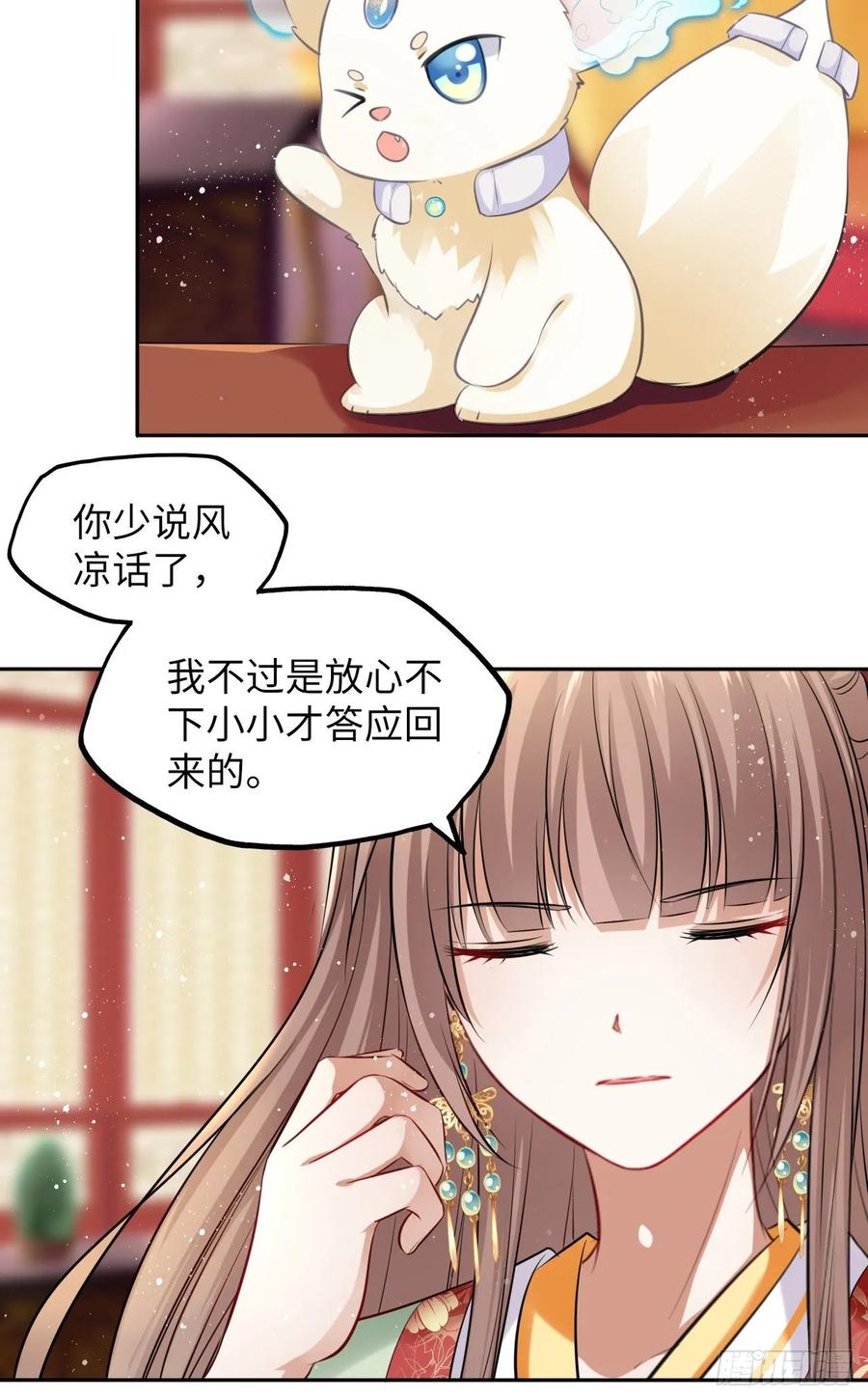 第42话：王爷半夜潜入我的房间(1/2)-第44话