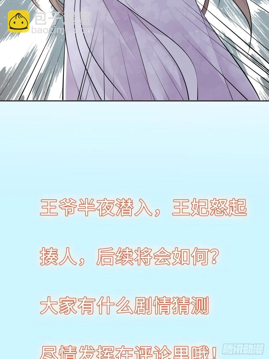 第42话：王爷半夜潜入我的房间(1/2)-第44话
