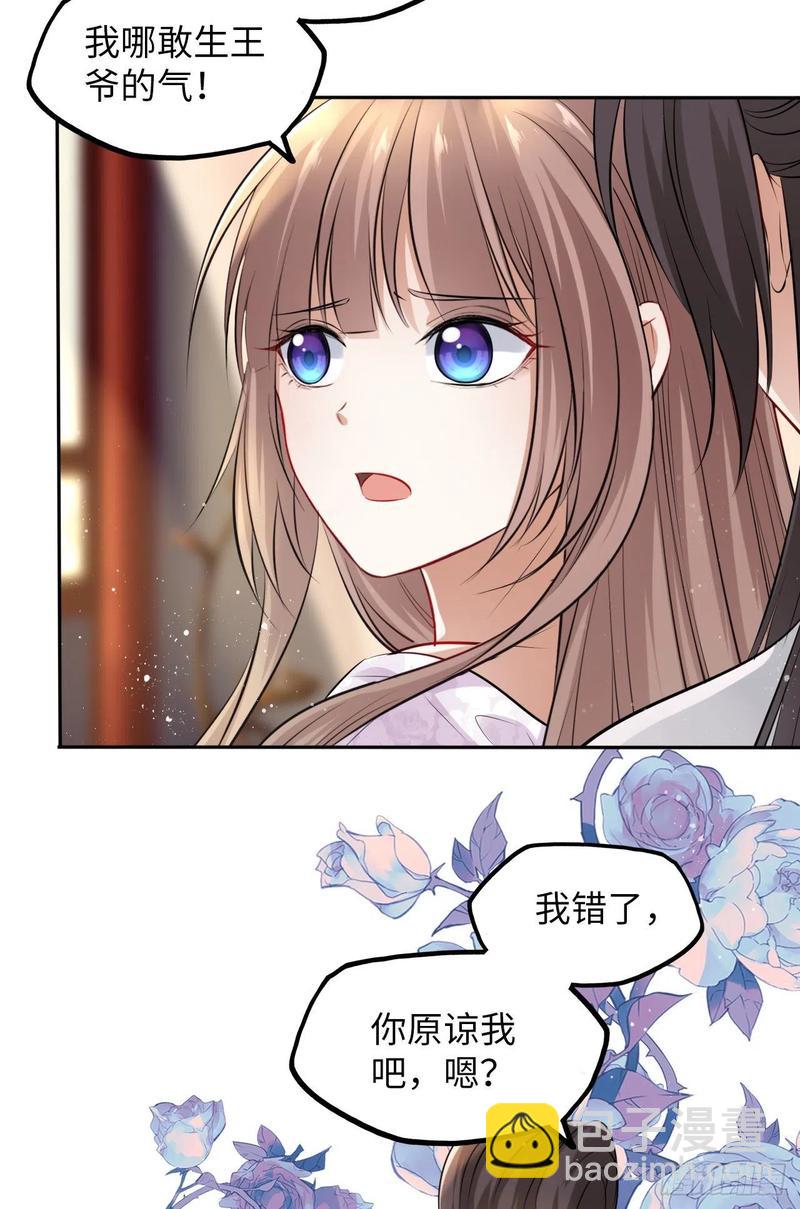 第44话：竟然有两个王爷？(1/2)-第46话