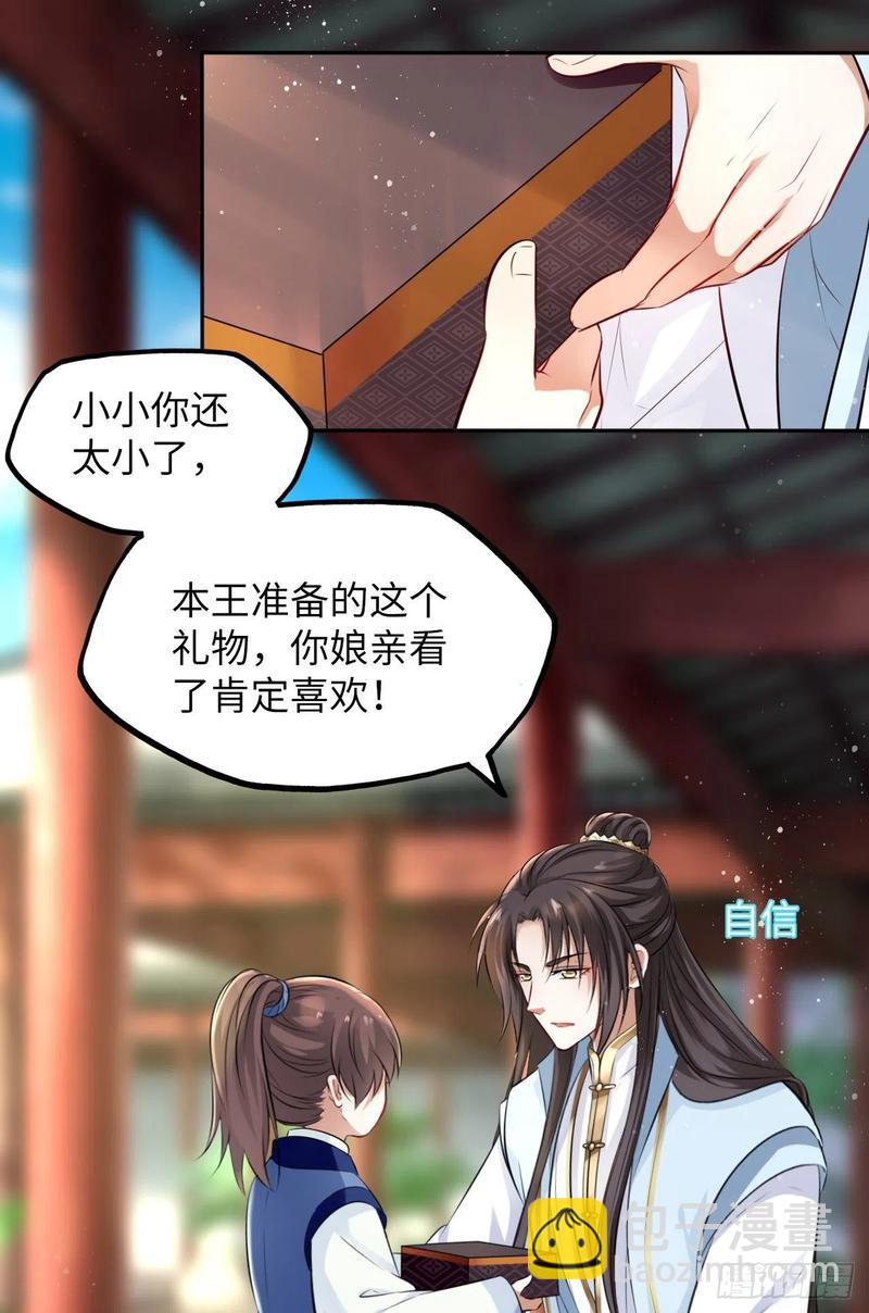 第44话：竟然有两个王爷？(1/2)-第46话