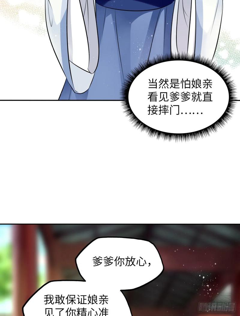 第44话：竟然有两个王爷？(1/2)-第46话